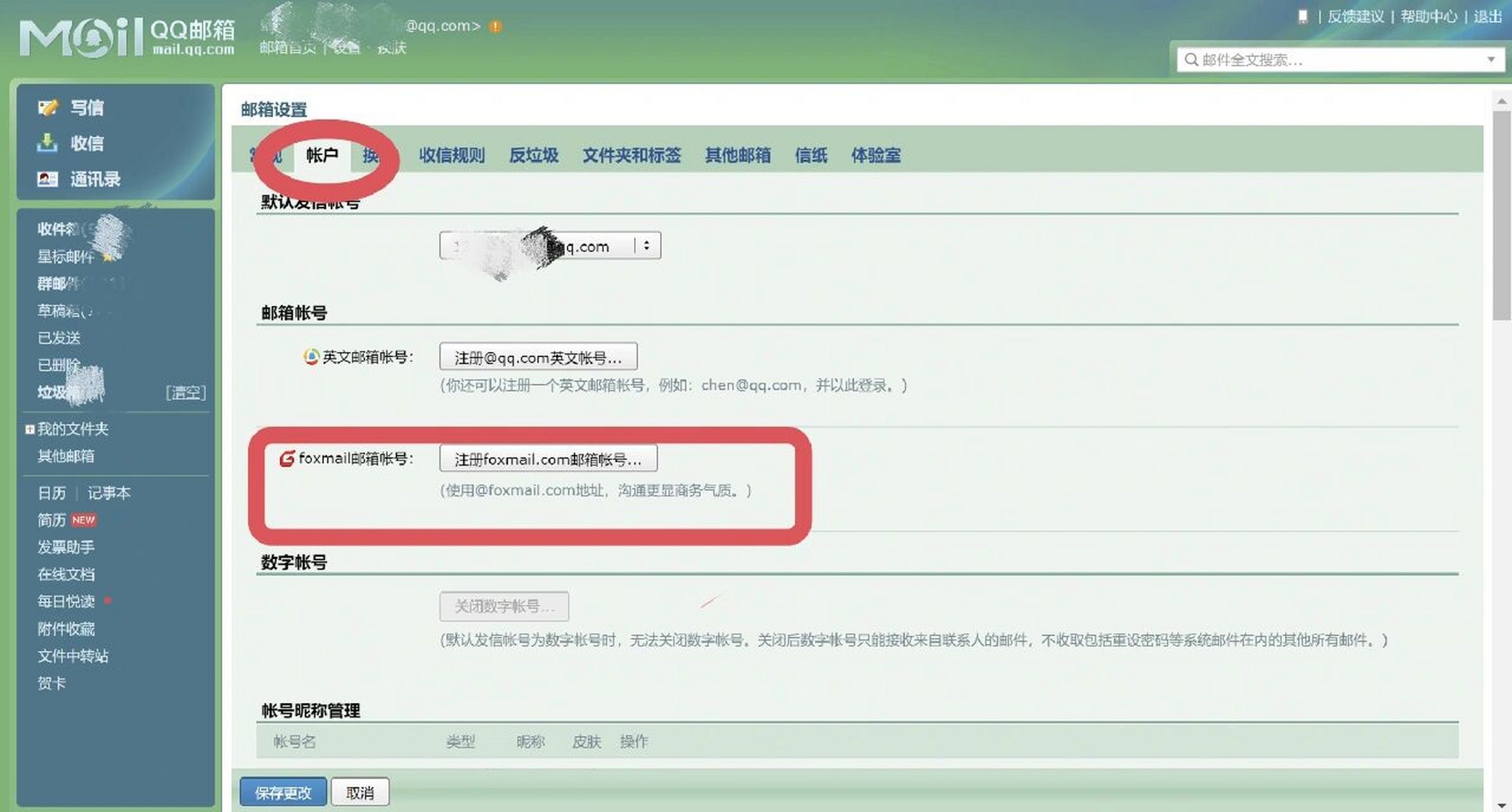 申请or注销一个foxmail邮箱 工作or申请 需要用到正式的邮箱地址了