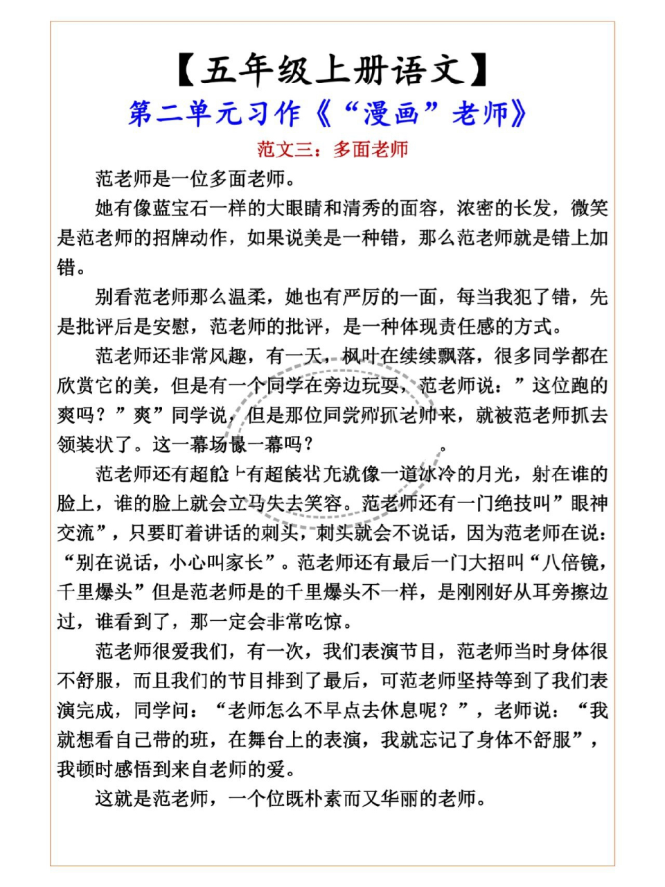 漫画老师作文范文(漫画老师作文范文大全)