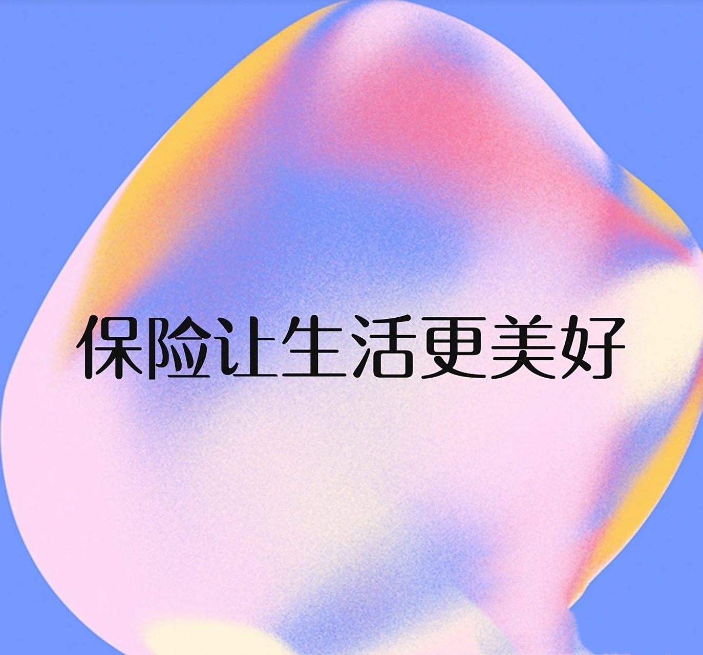 纯干货|主要保险险种大全 保险细分类型众多,但与我们息息相关的有两