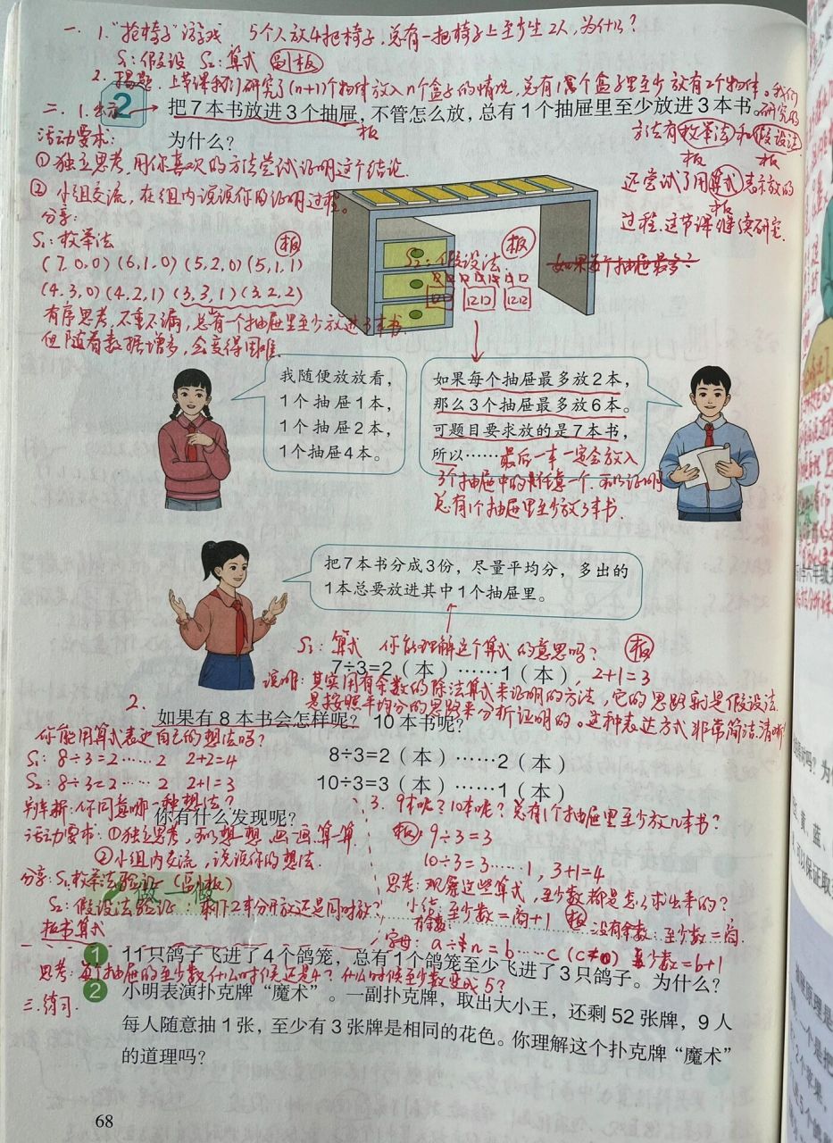 六下数学 鸽巢问题2 板书与书头案