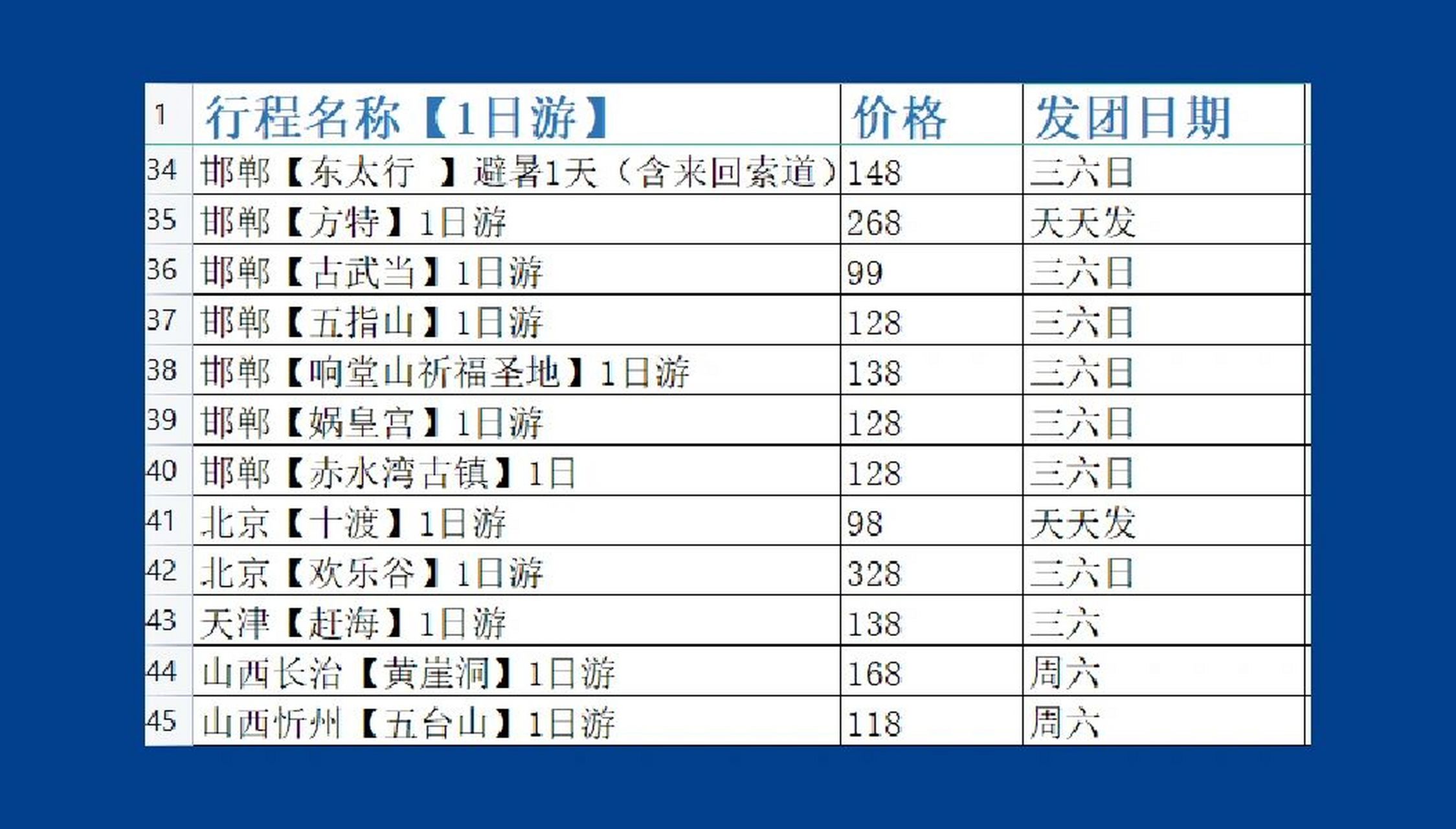 旅游团的一天(旅游团的一天小说)