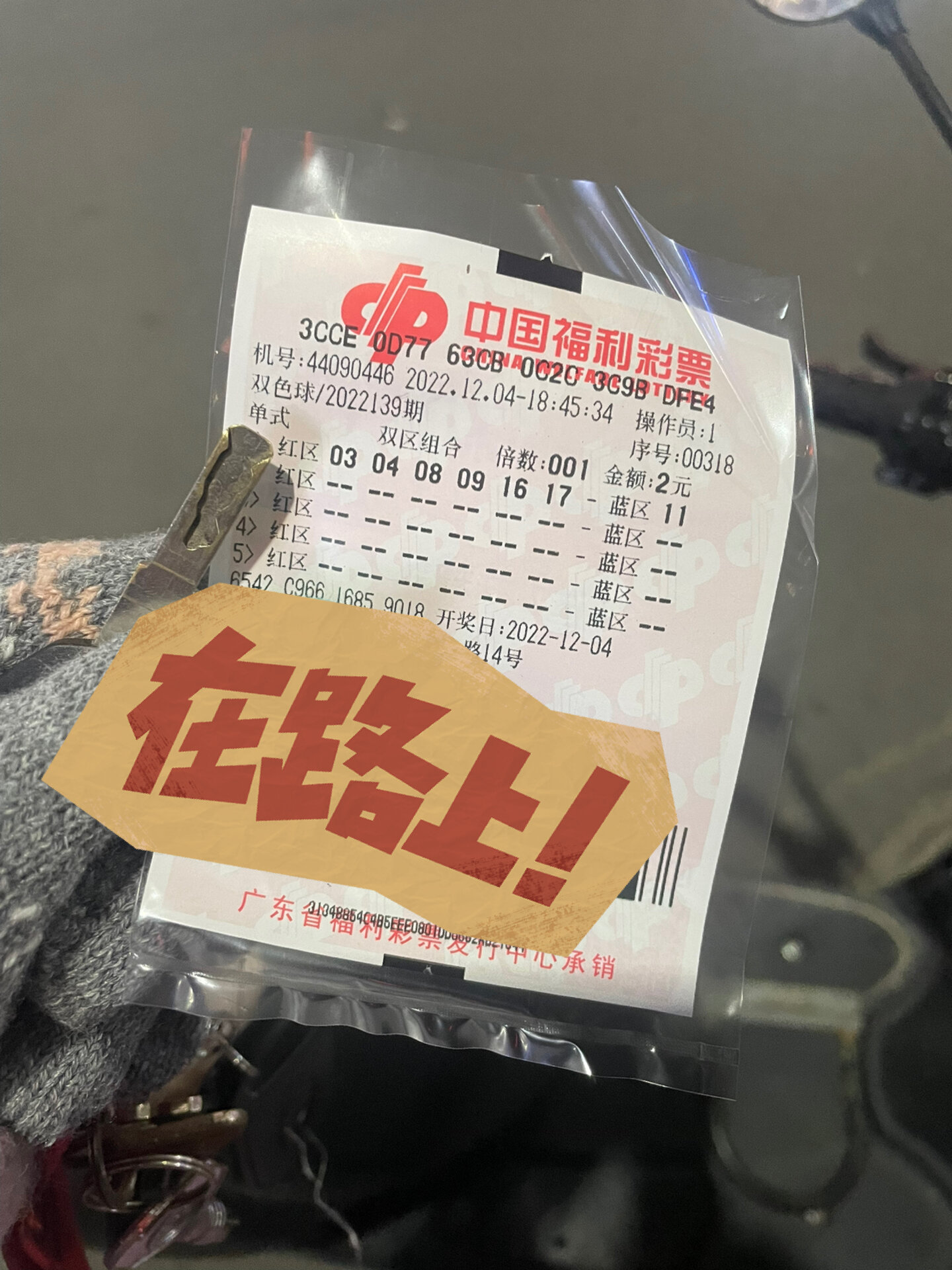 第一次买双色球