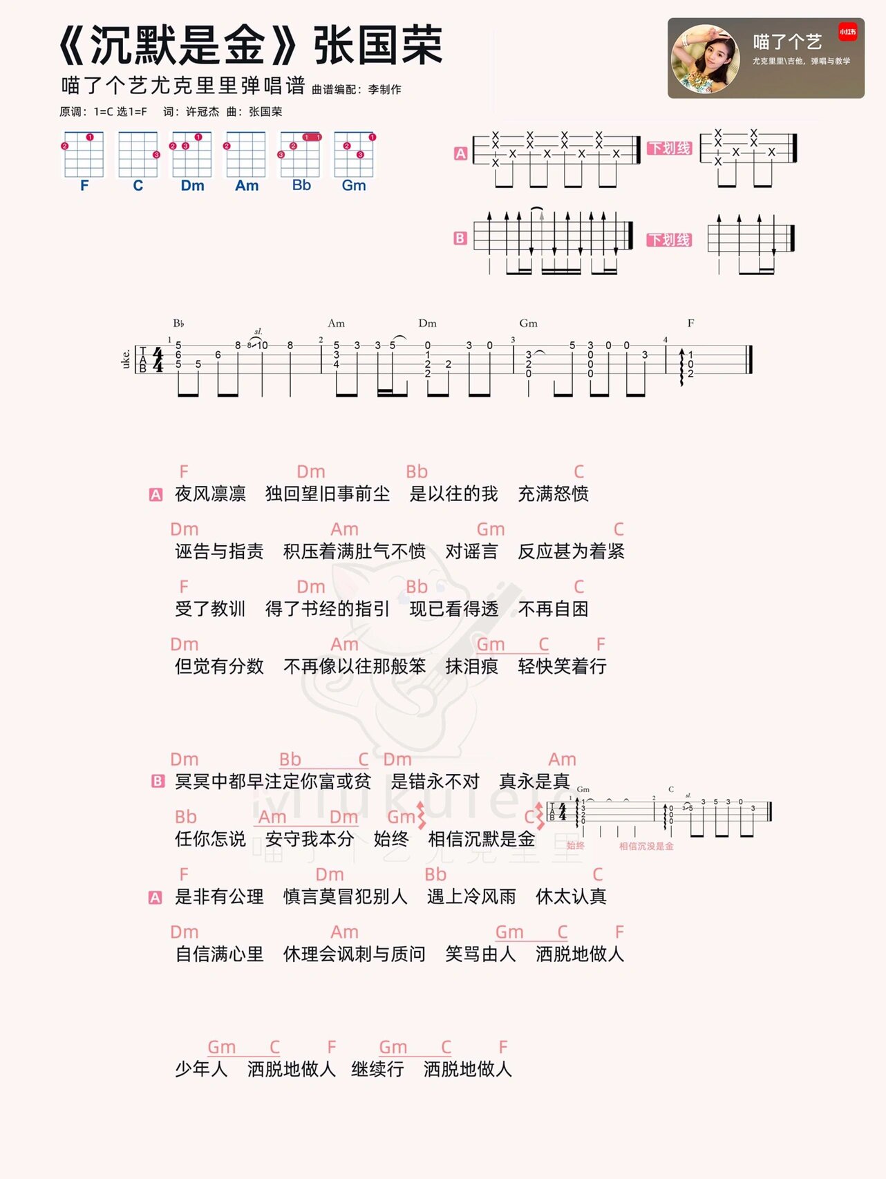 沉默是金尤克里里图片