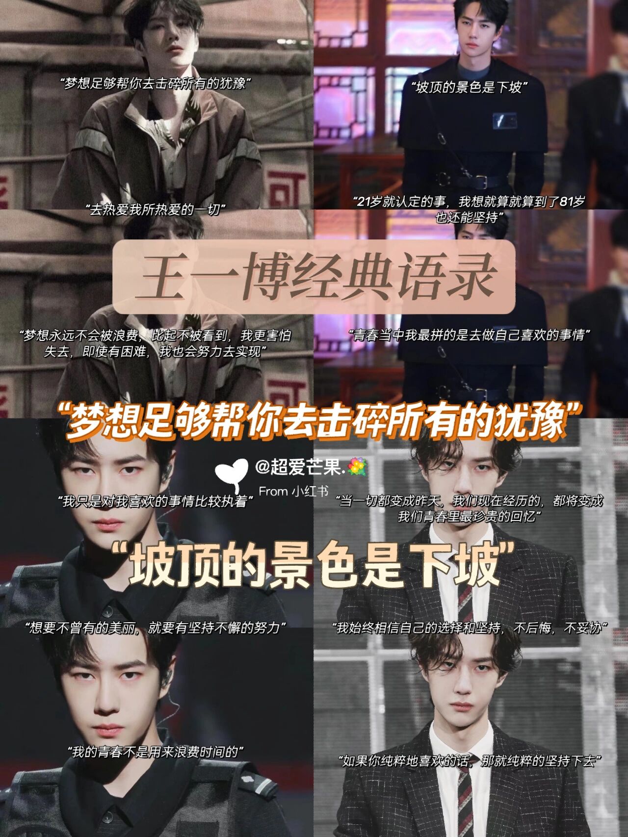 王一博经典语录