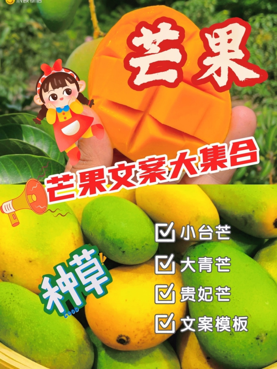 水果微商文案🍎🍏🍒【芒果】 🎄 小台芒果肉质细腻,在舌尖蹦