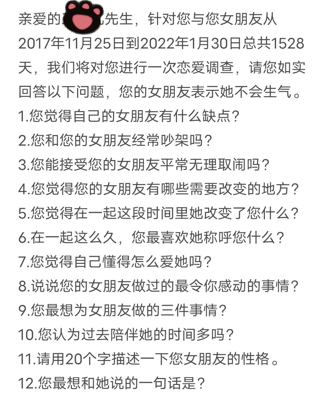男友调查问卷