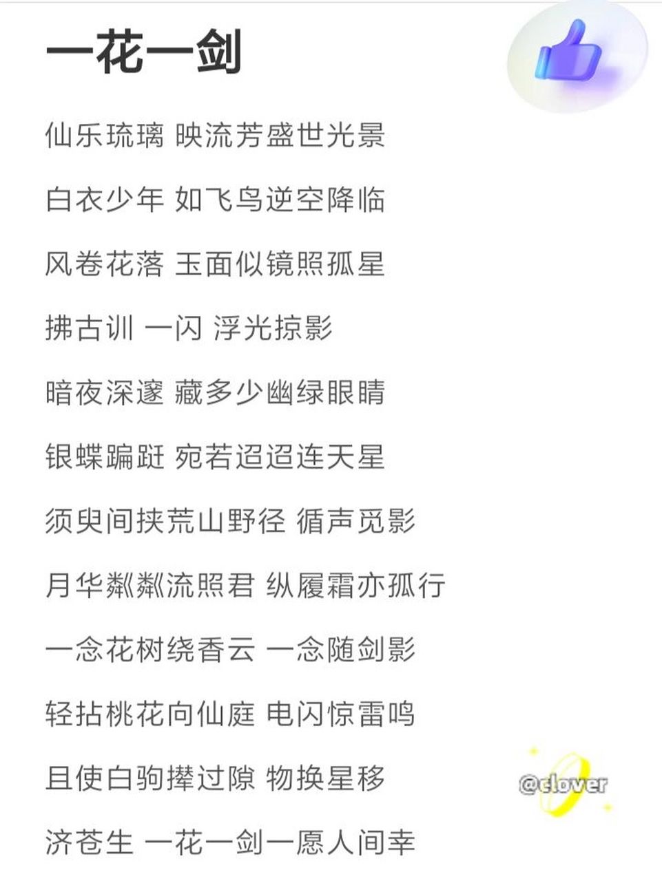 《一花一剑》歌词