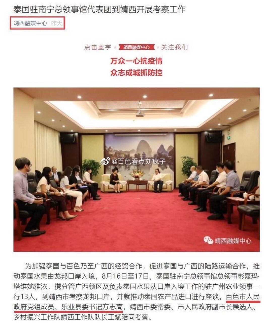 百色新闻# 方志高已任百色市政府党组成员职务