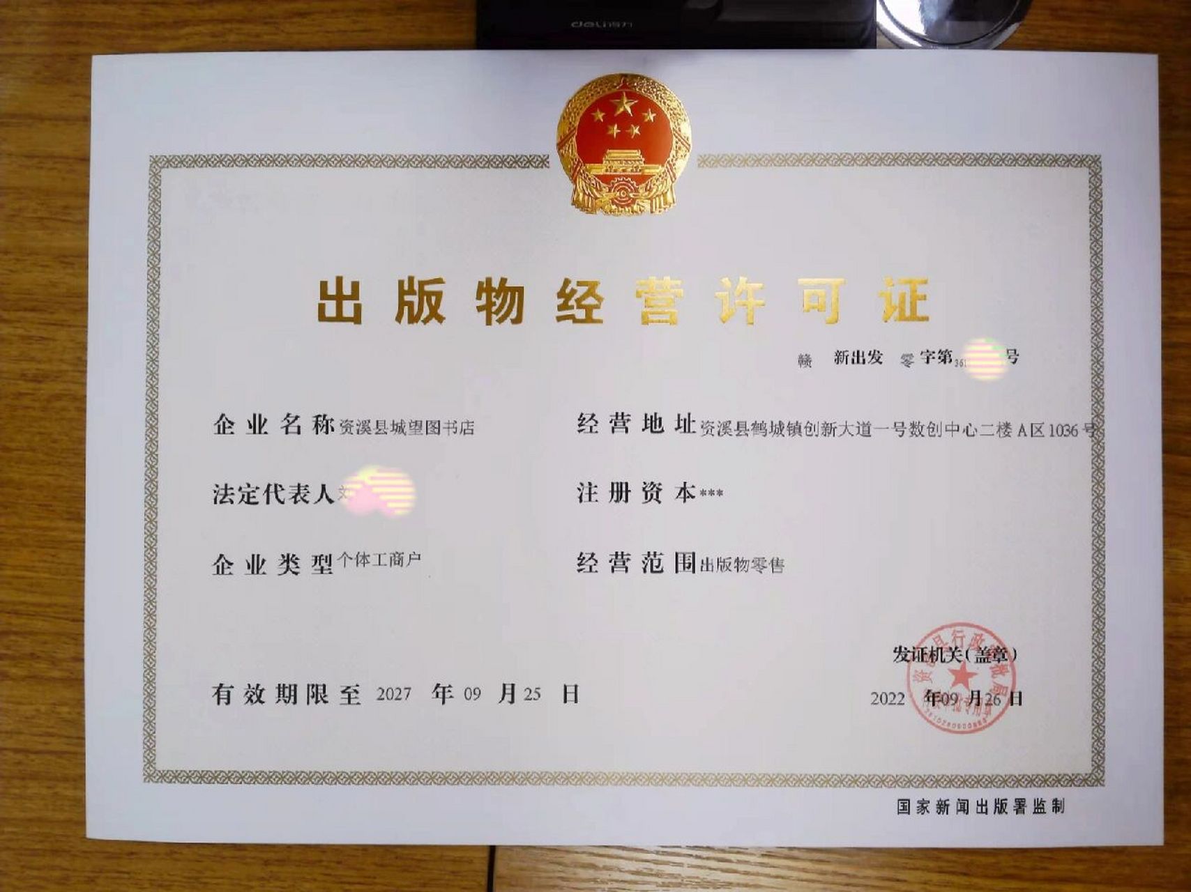 书店的出版物经营许可证终于办下来了,以下是详细的办证攻略(ps:不同