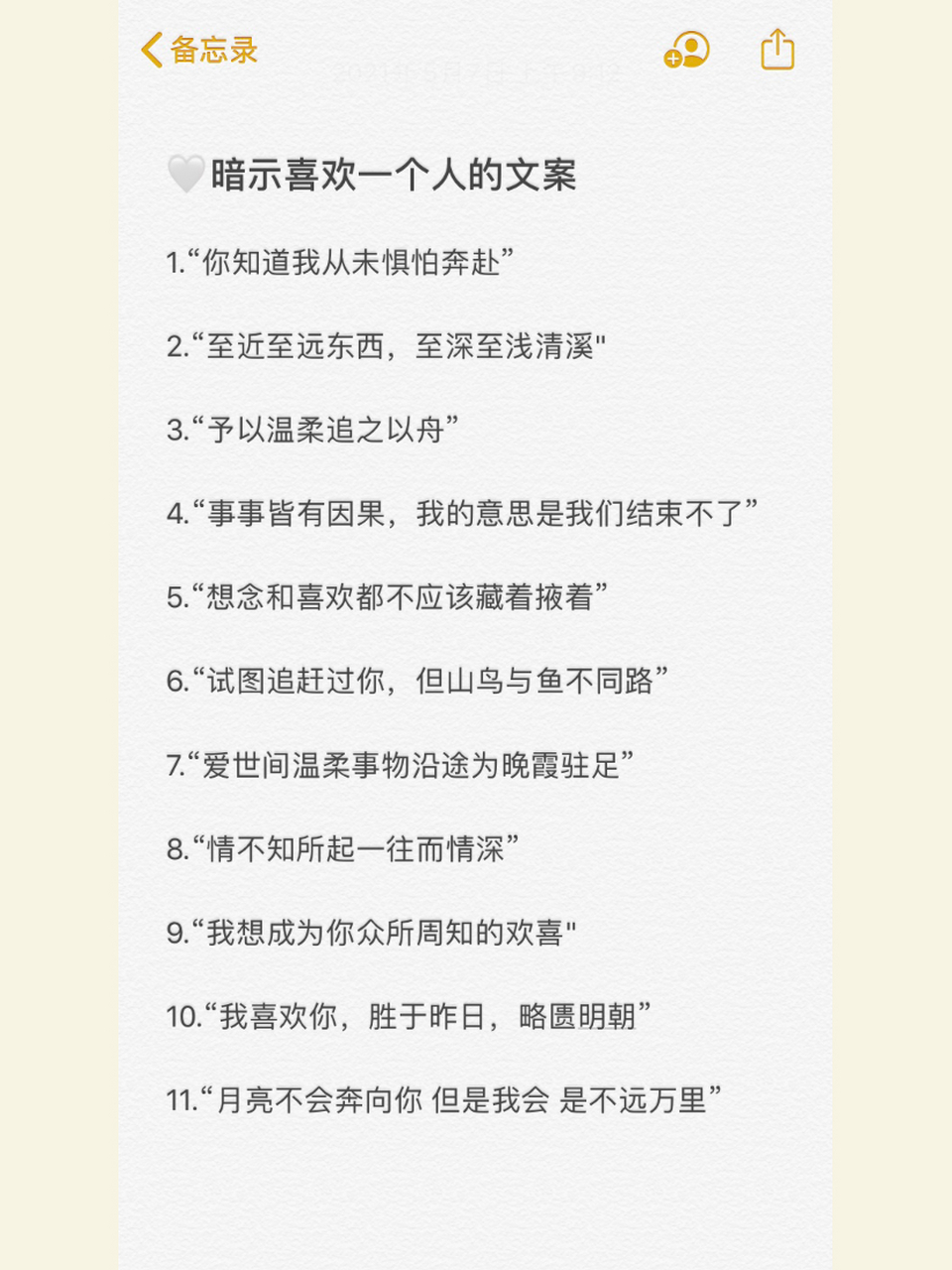 07暗示喜欢一个人的文案 07暗示喜欢一个人的文案 1.