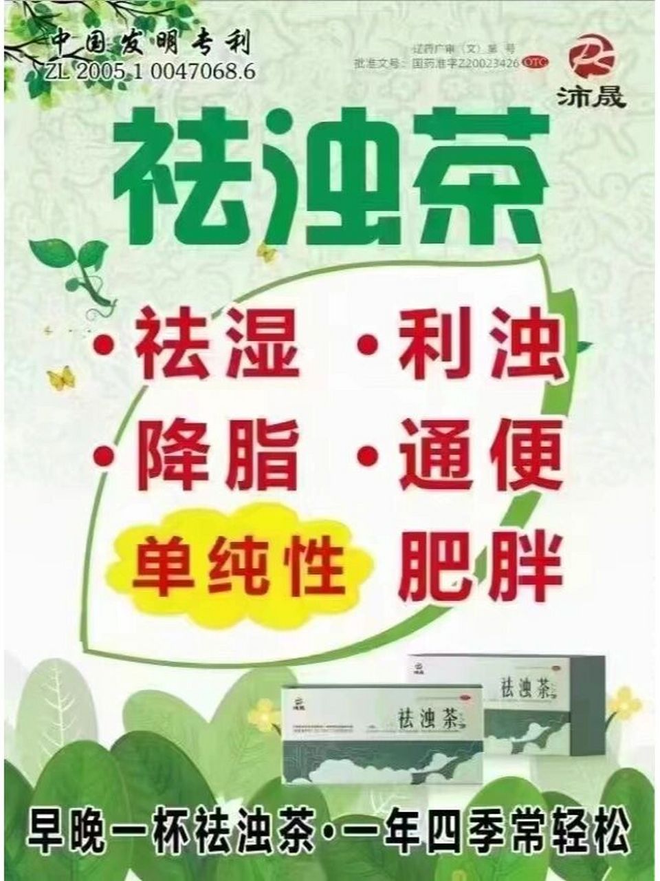 刘耕宏女孩们的祛浊茶95 6015调湿邪,健脾胃