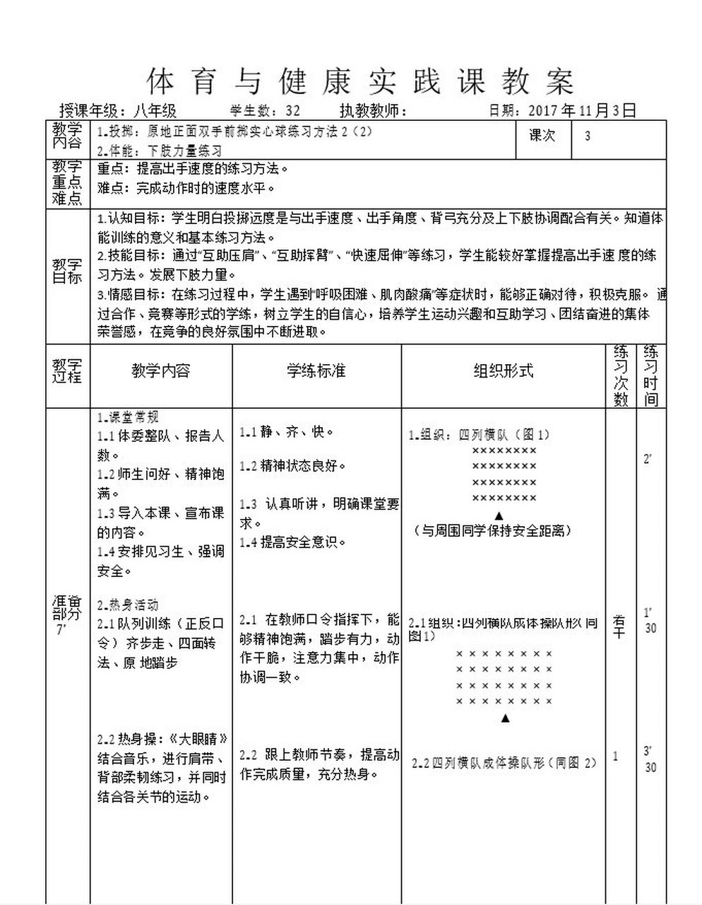 原地双手前掷实心球教学设计 中考项目#体育中考