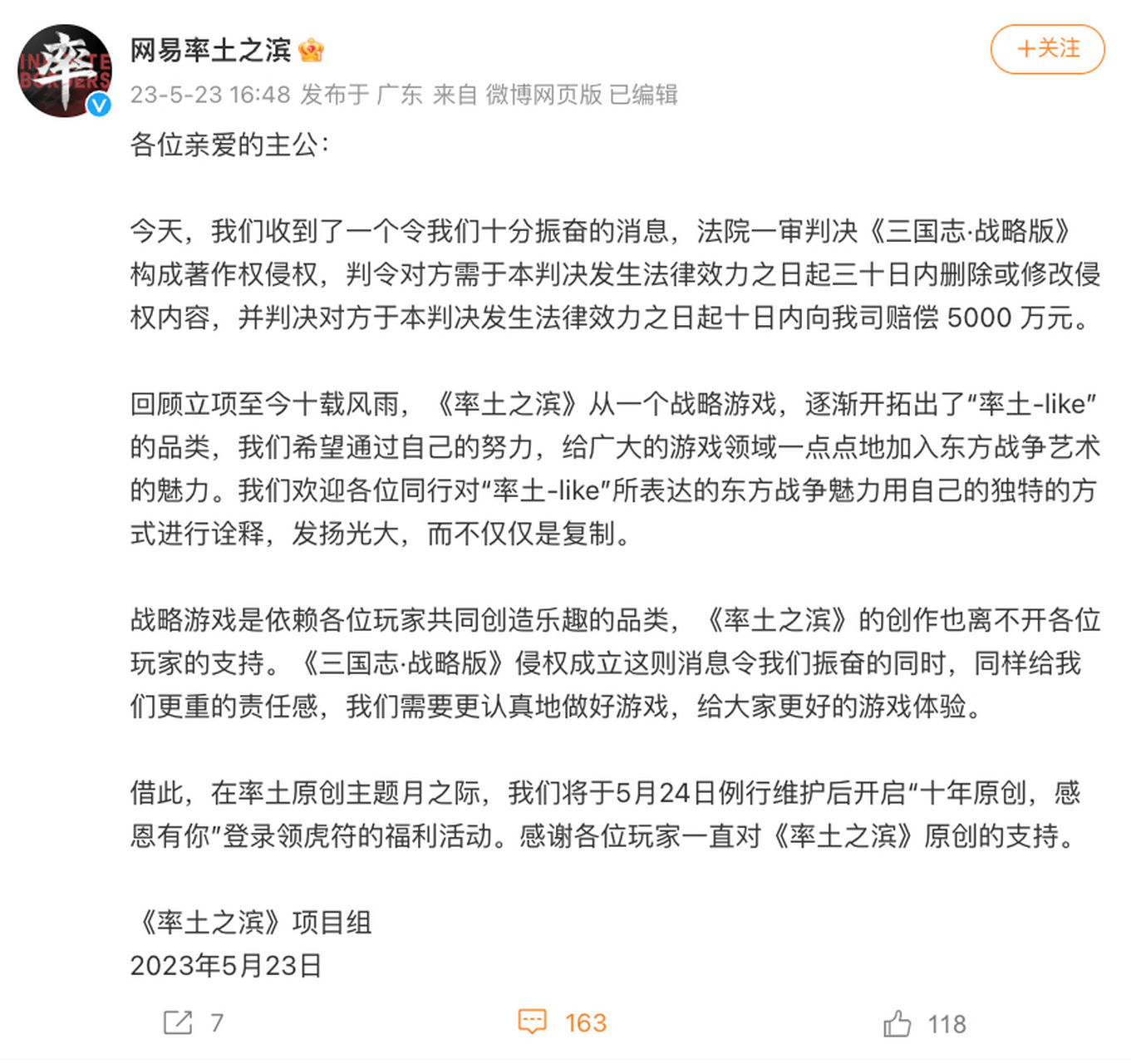 競核5月23日消息,《三國志·戰略版》再敗訴,靈犀互娛賠償網易5000萬