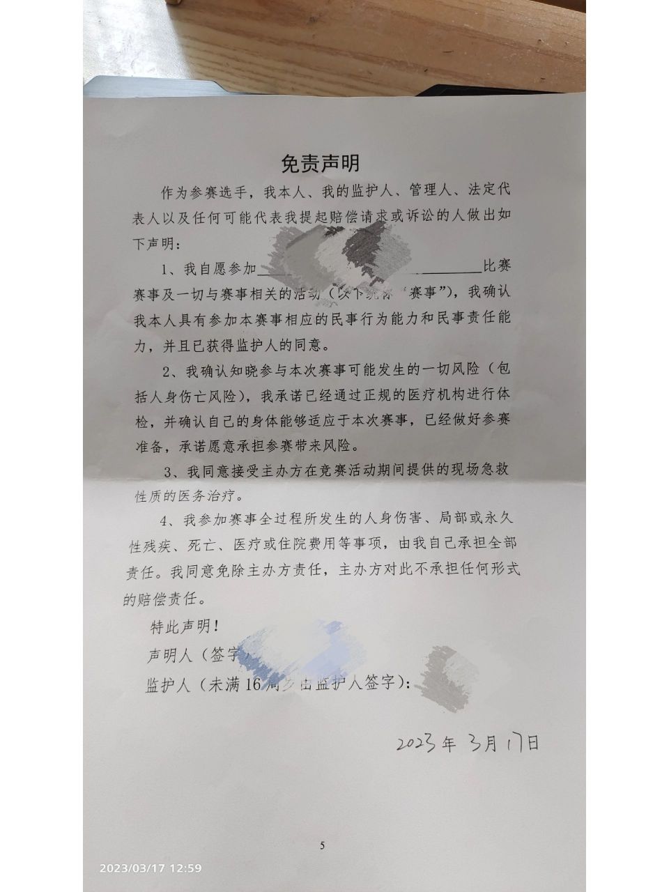 免责声明直接抛开所有原因,责任全部由学生承担,真的有点不要脸了.