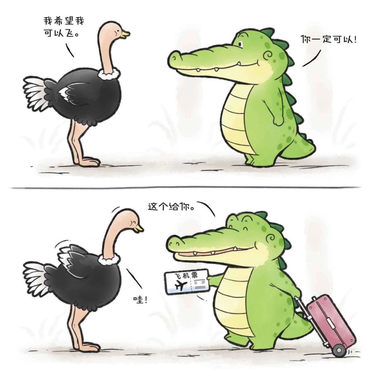 小鳄鱼和小伙伴们或搞笑或可爱或温馨 by《看你一眼就会笑》作者丘汉