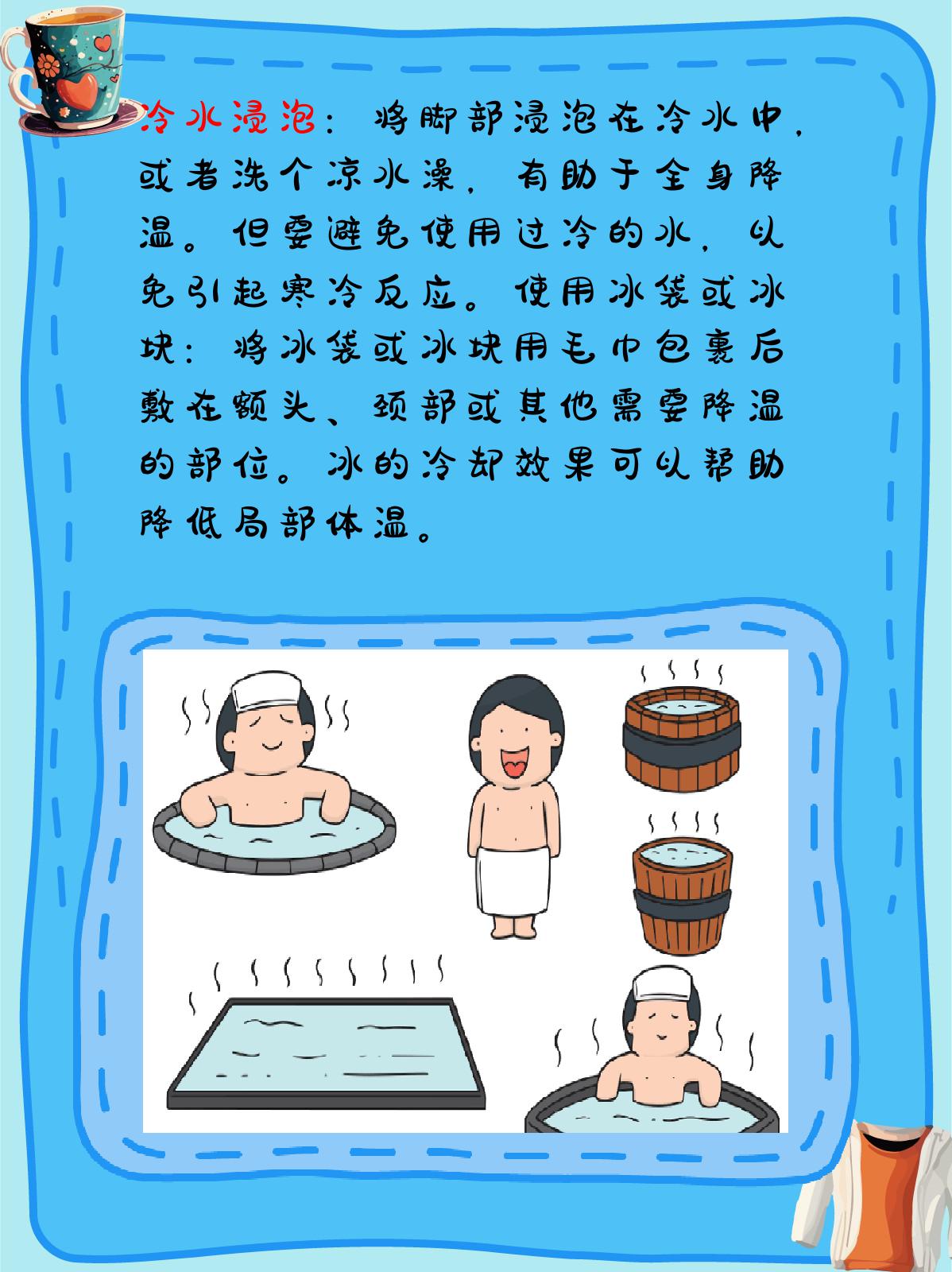 物理降温的正确方法热水还是冷水 物理降温是用冷水温水 通常使用32