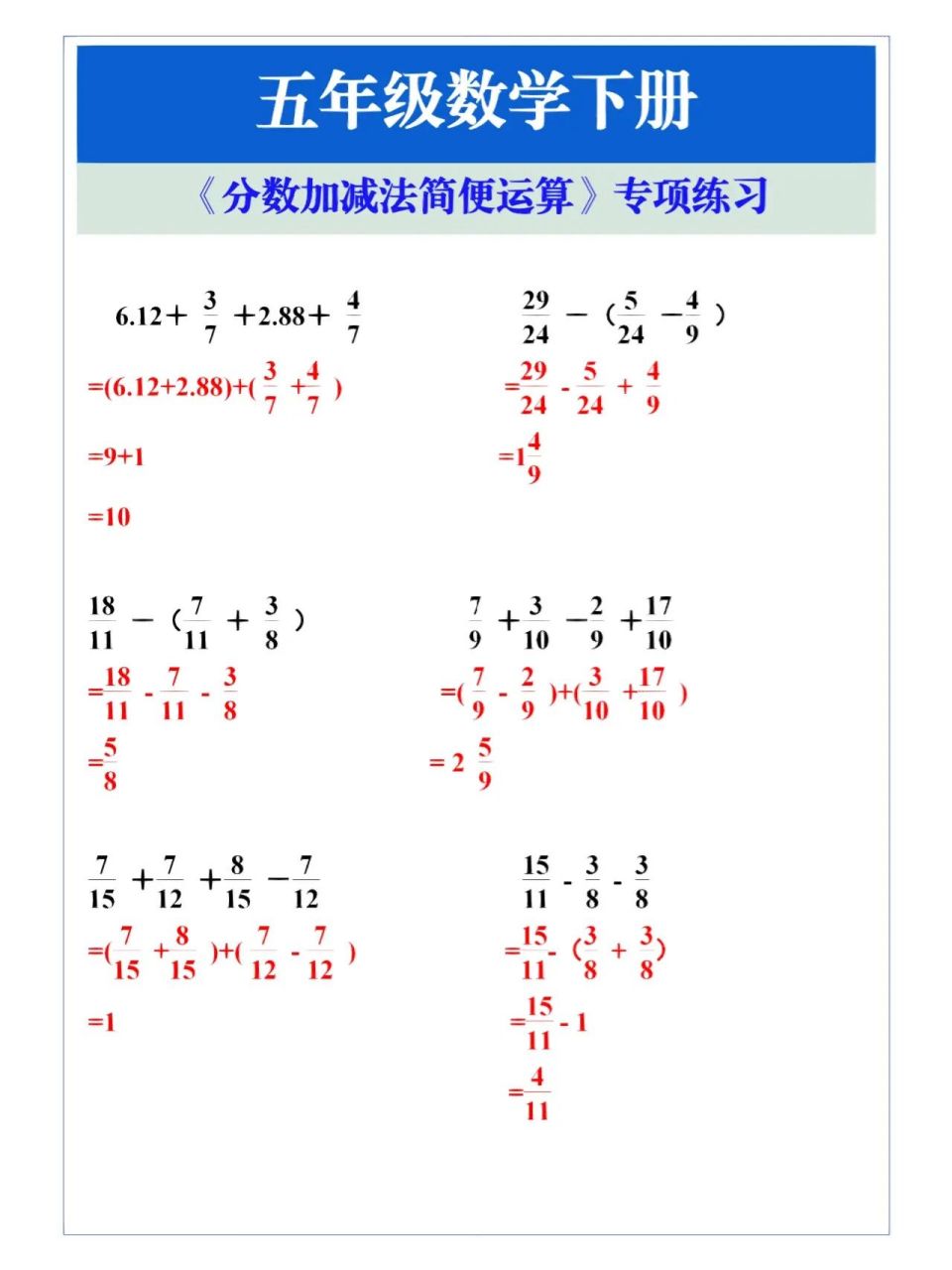 分数计算题100道及答案图片