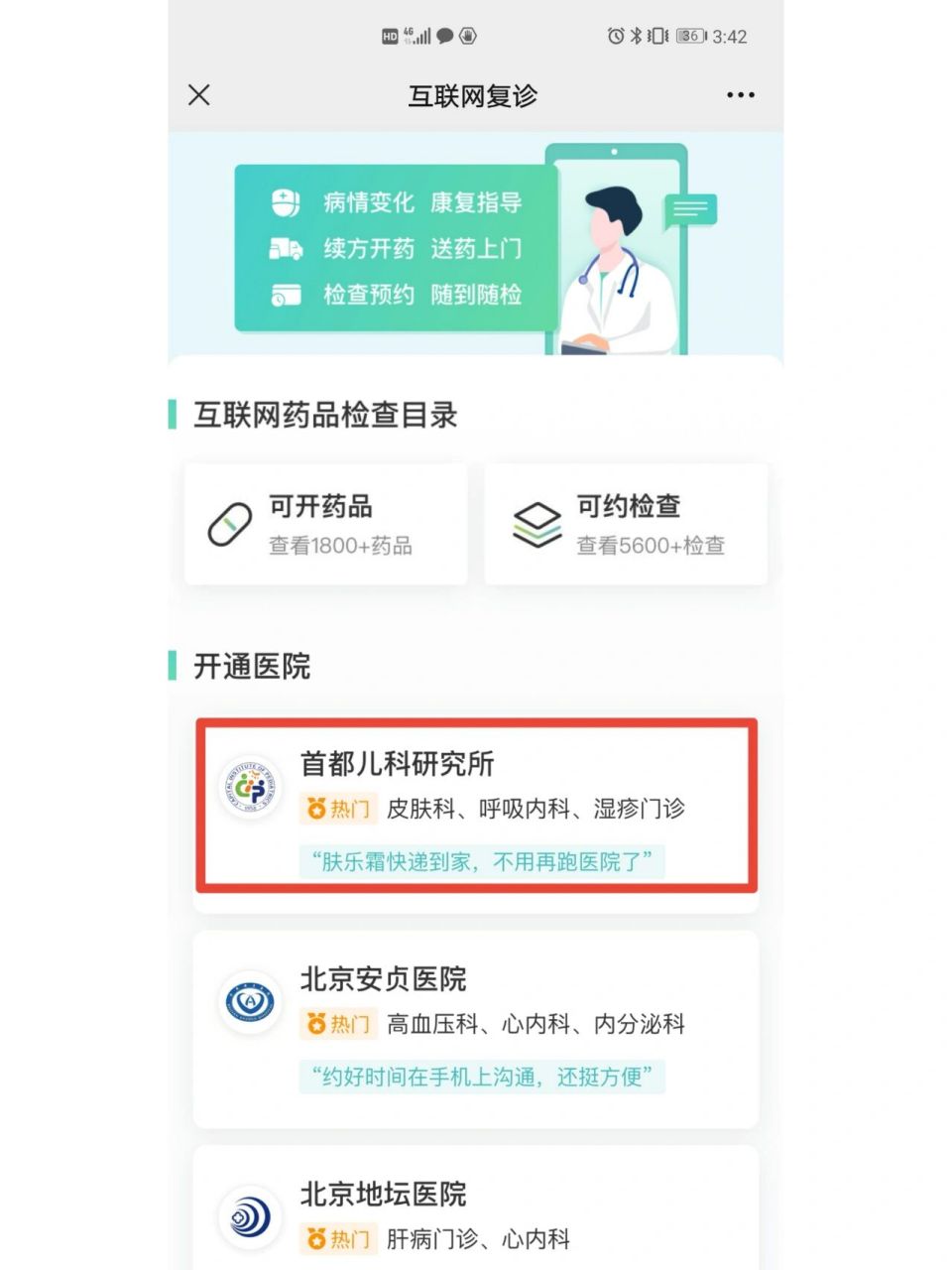 儿研所能预约挂号吗(儿研所可以网上挂号吗)