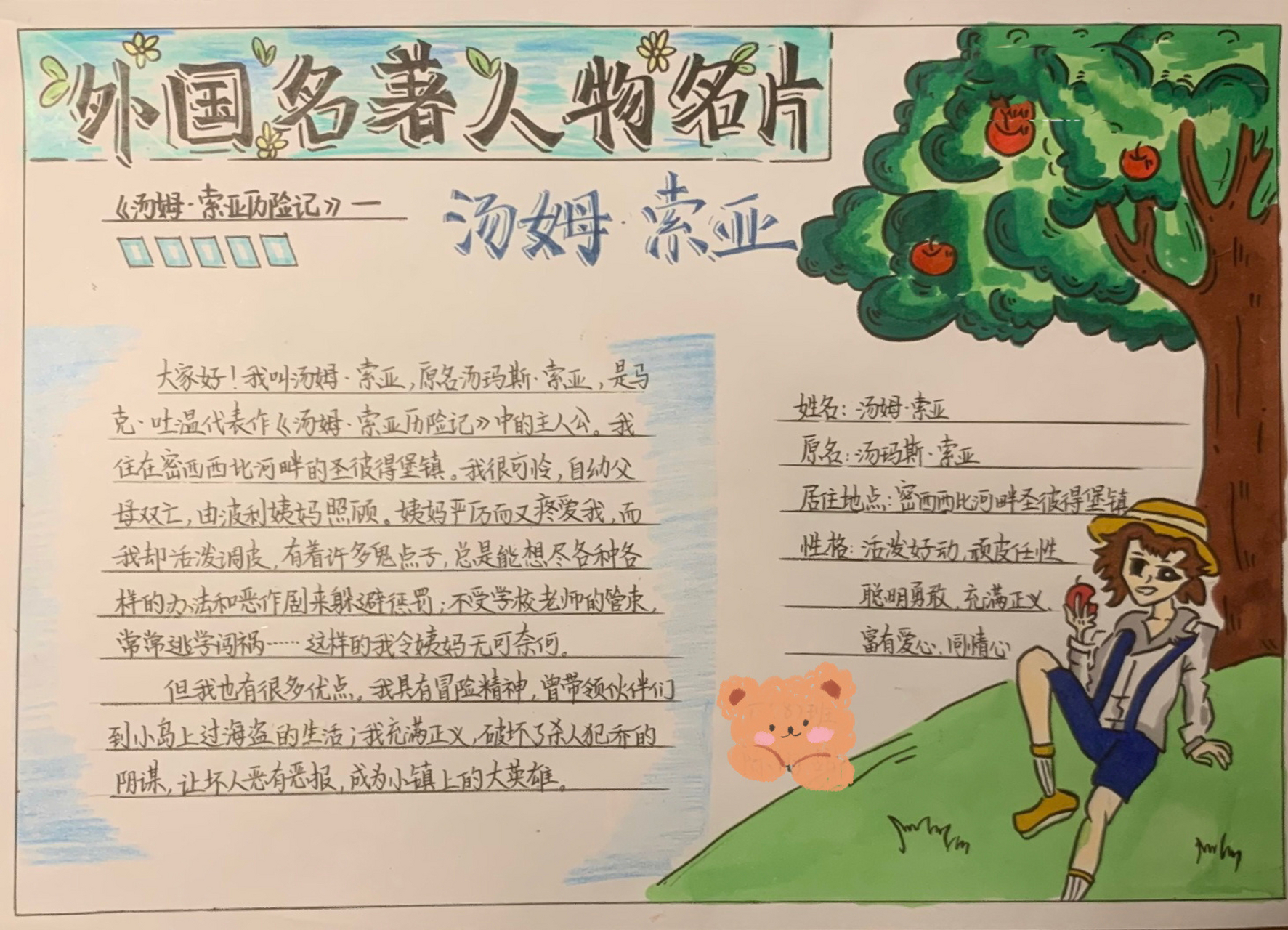 外国名著人物名片—汤姆索亚