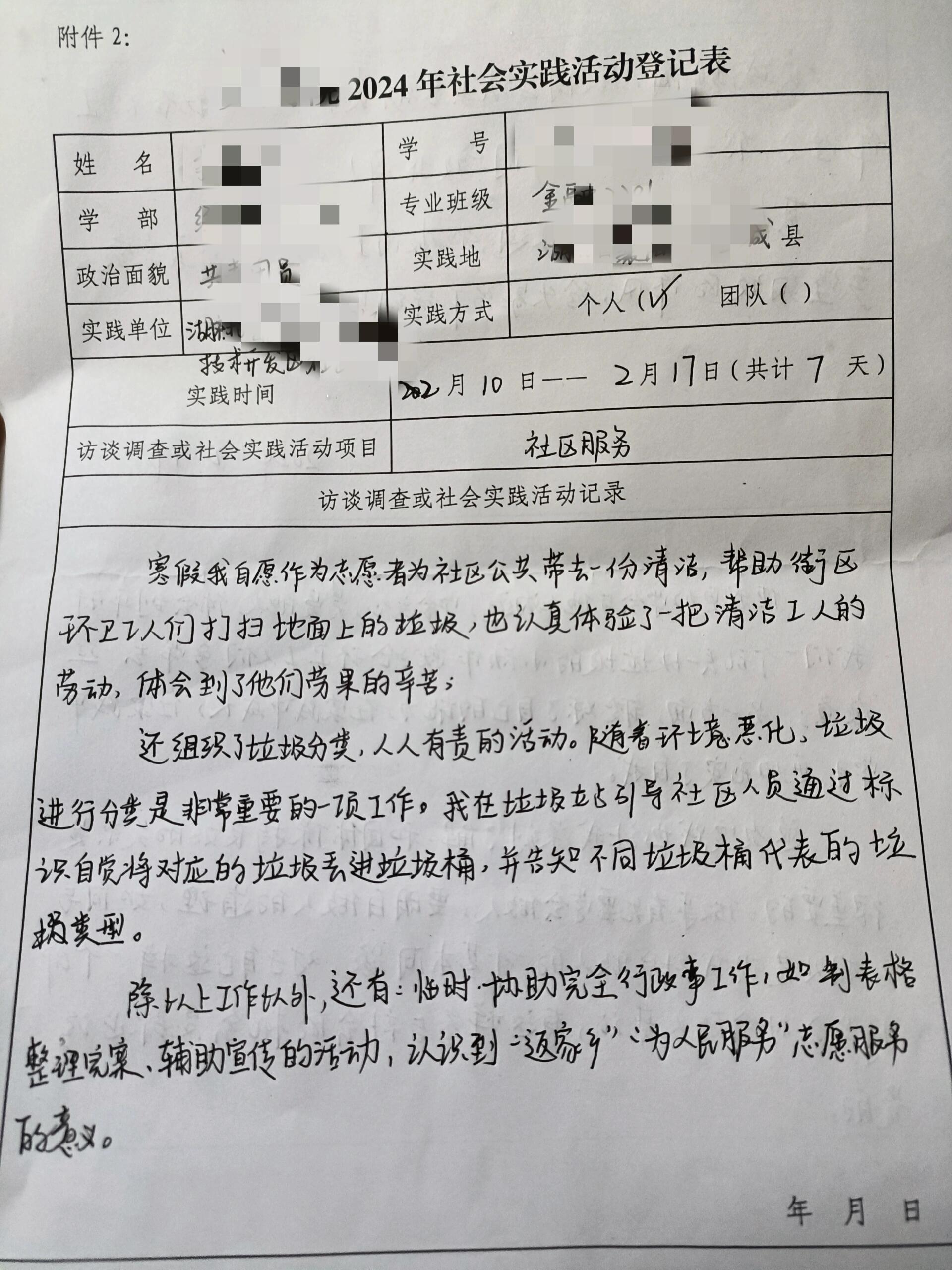 社会实践登记表