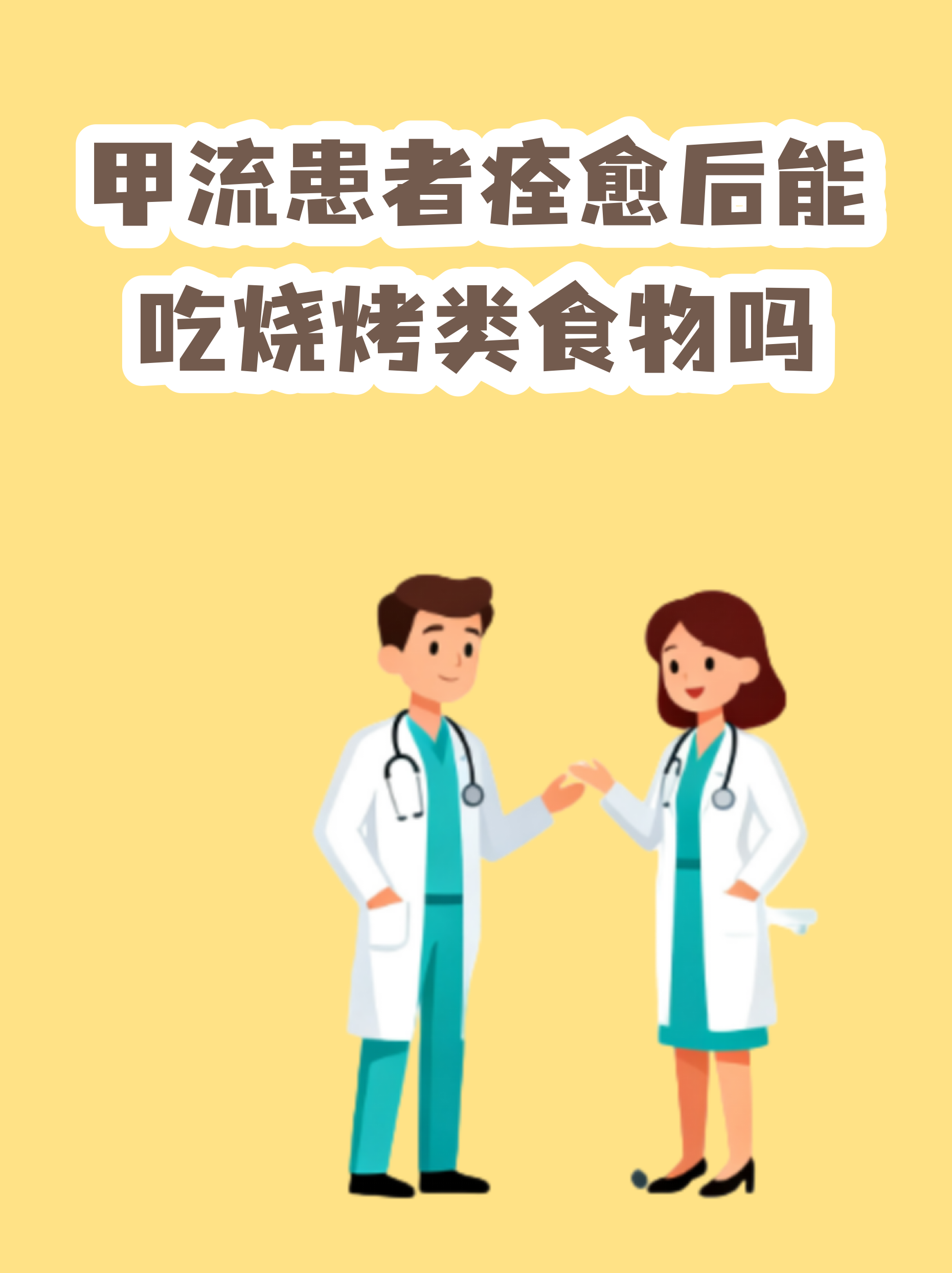 包含代挂专家号加代问诊康复期饮食作息全程指导，科学恢复的词条
