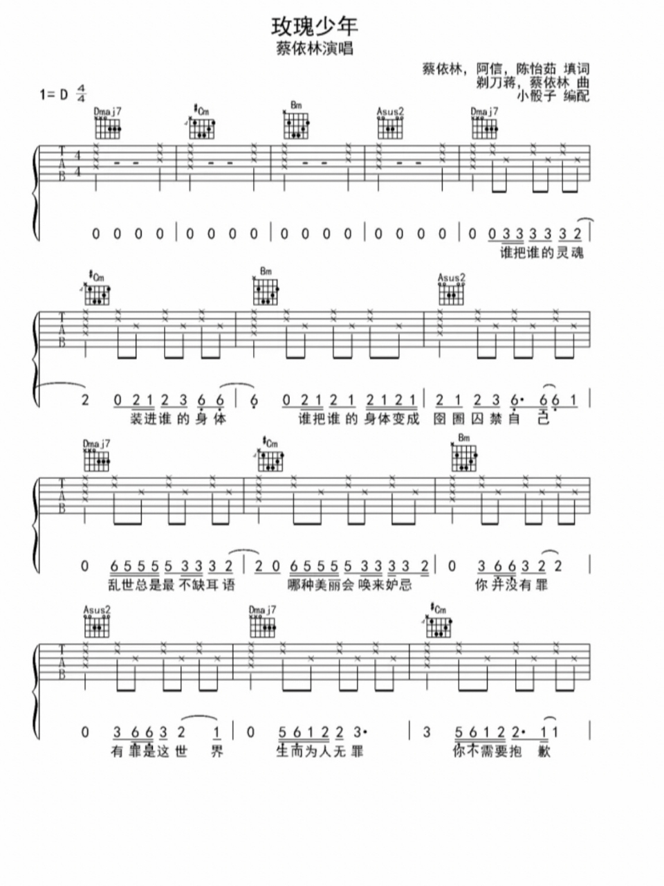 吉他谱 玫瑰少年的吉他谱