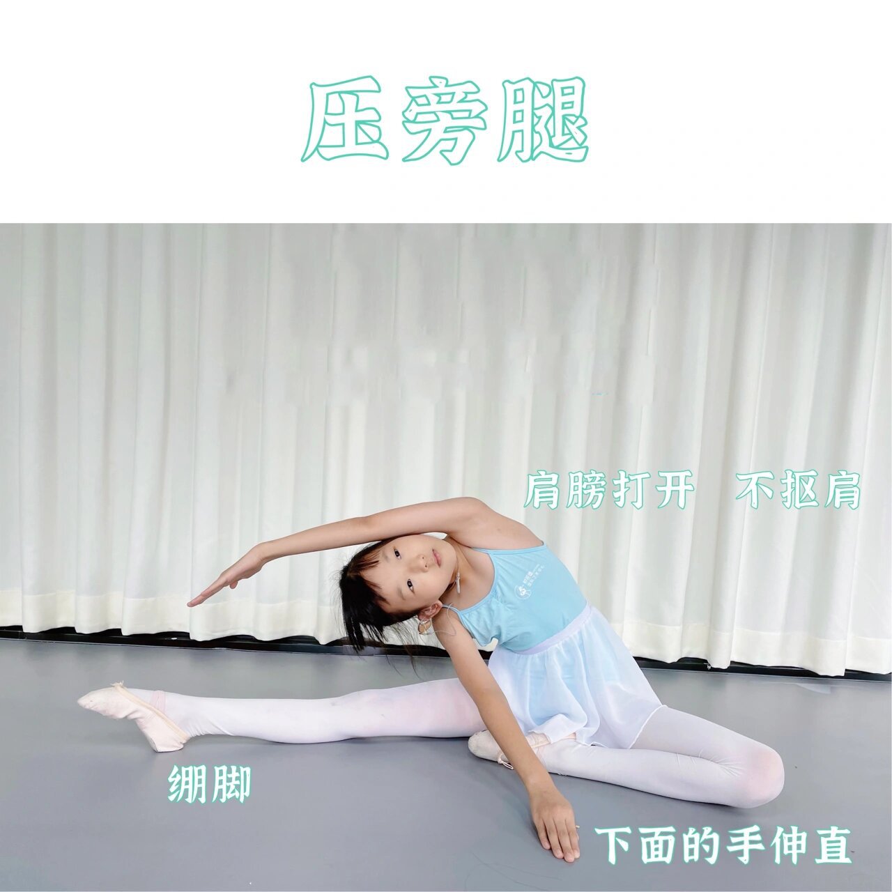 干货分享|舞蹈基本功示范图解 舞蹈基本功图解重点已标注94 一,小
