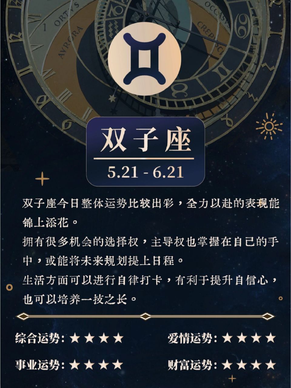 双子座今日运势很出彩6015 76双子座今日运势76 【综合运势】