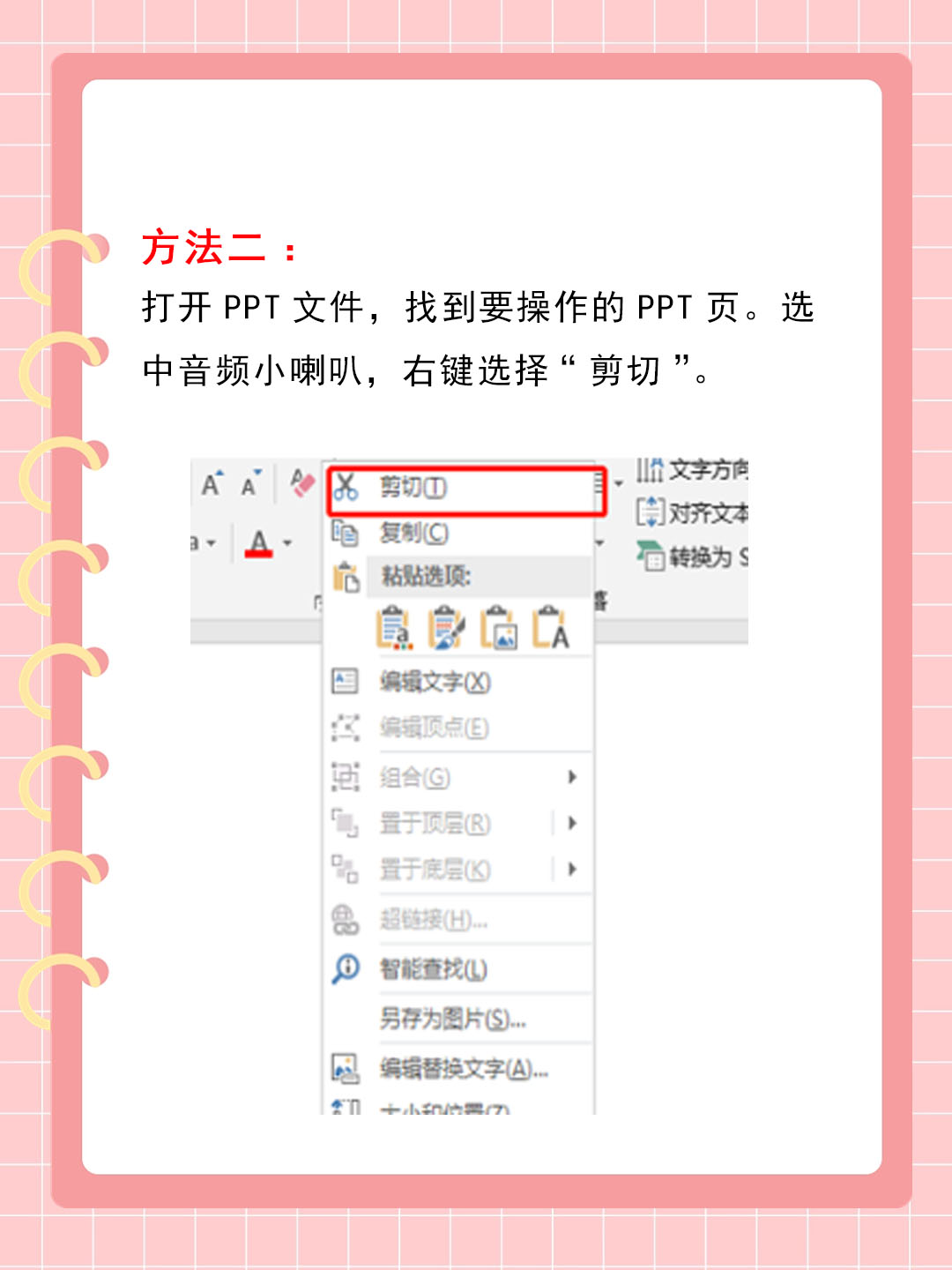 ppt背景音乐怎么去除