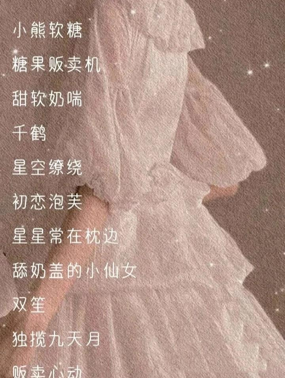 仙气,可爱的网名,保证有你喜欢的 前两个是普通直接可以用的网名,中间