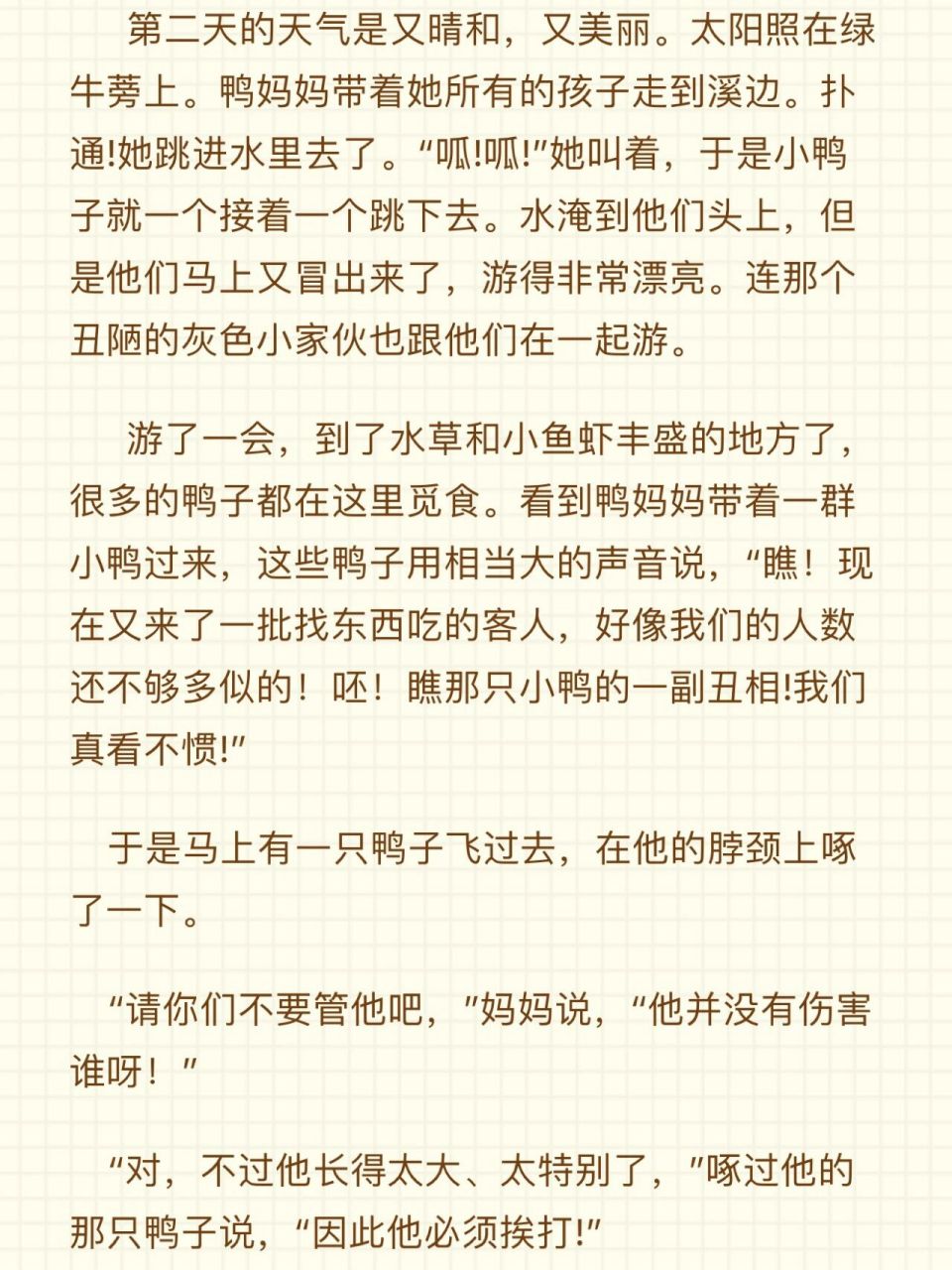安徒生童话之丑小鸭(上) 记得小学课本里的丑小鸭只是短短的一篇,没