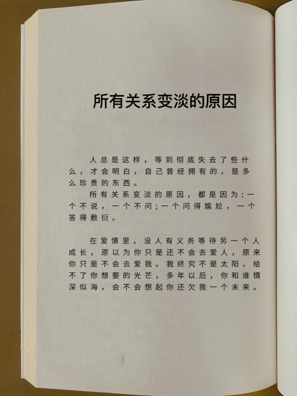 所有关系变淡的原因  人总是这样, 等到彻底失去了些什么,才会明白