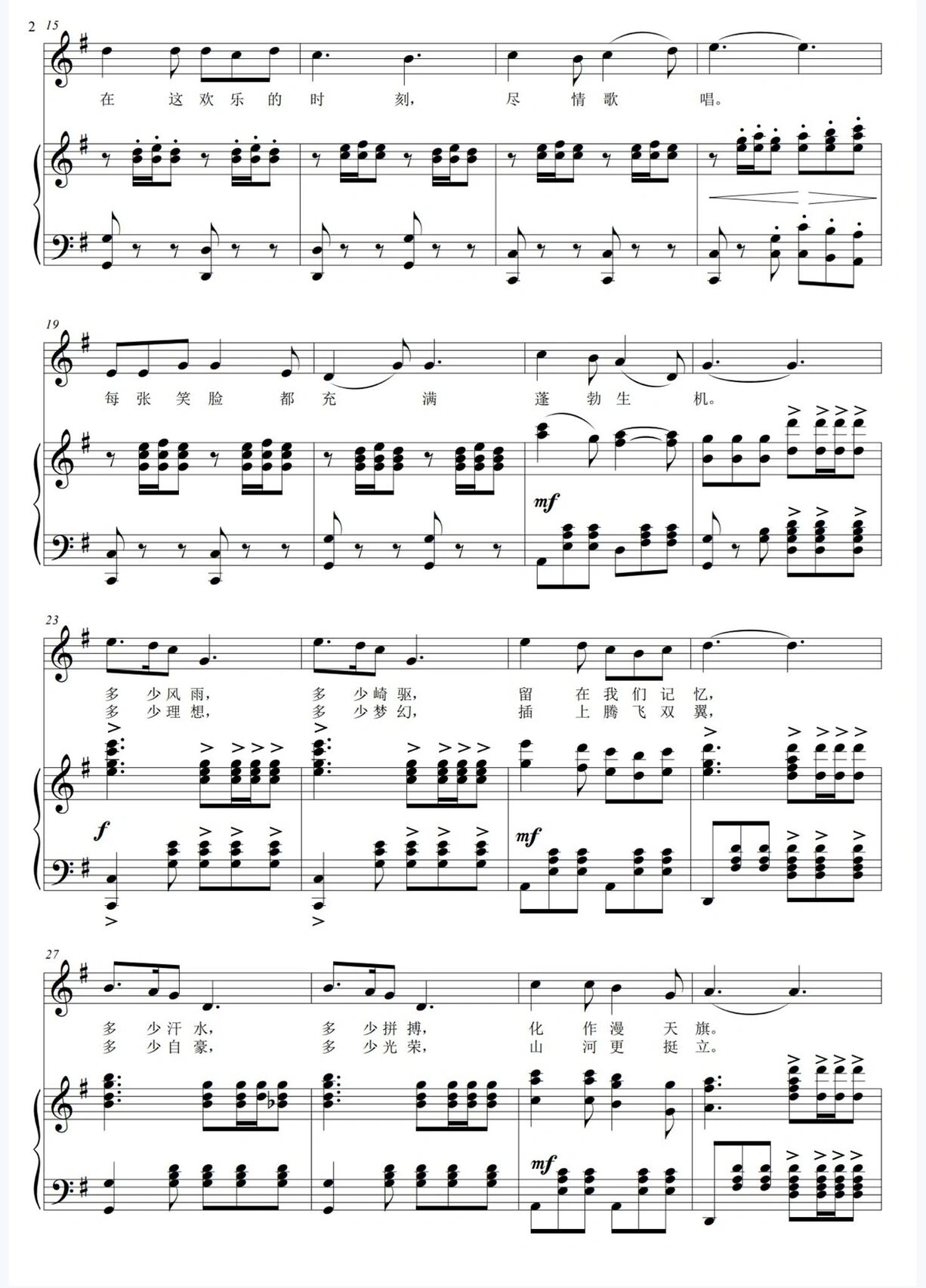 《节日欢歌》正谱分享