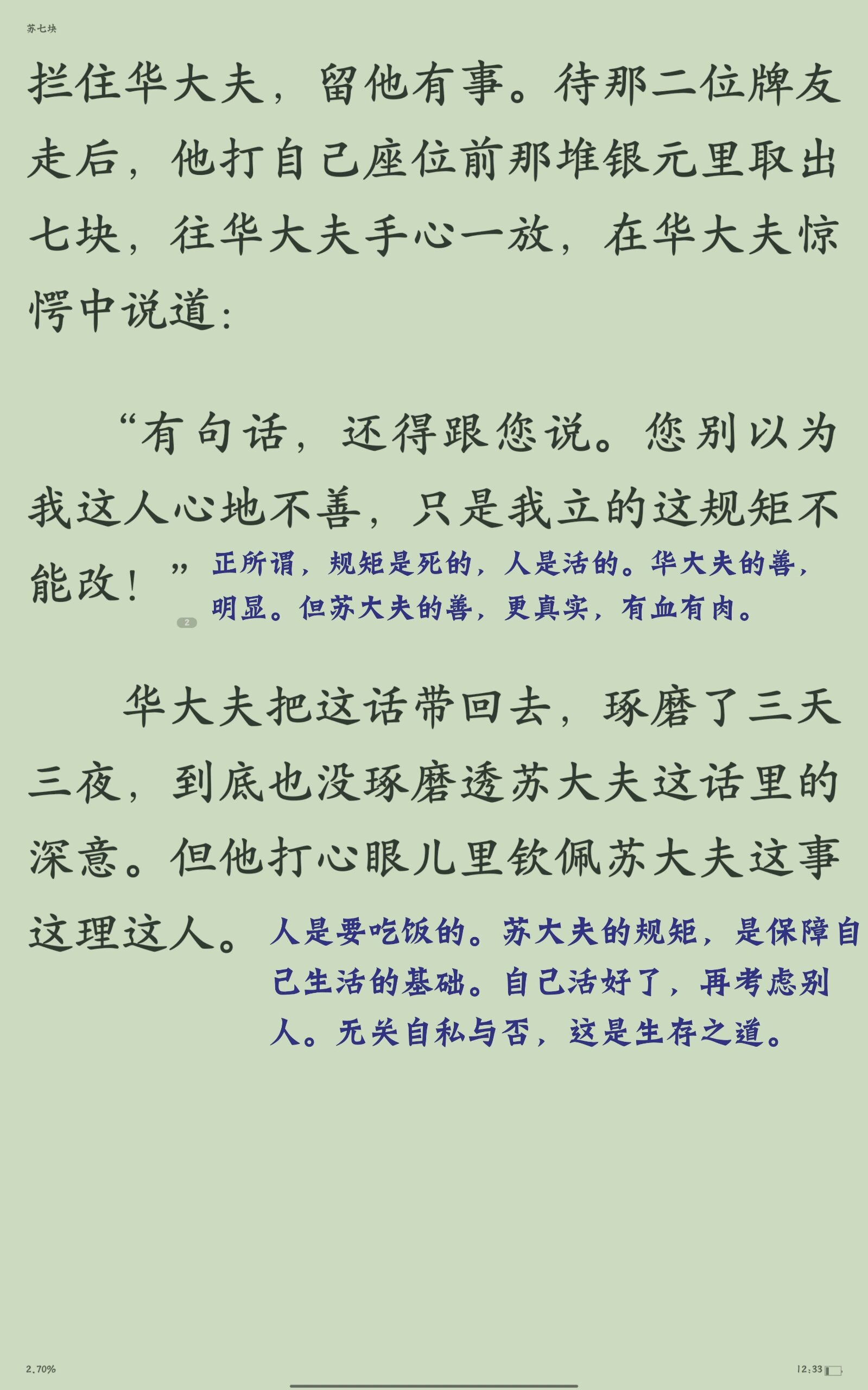读书笔记1《俗世奇人》——苏七块,资料卡 今天开始,分享读书笔记.