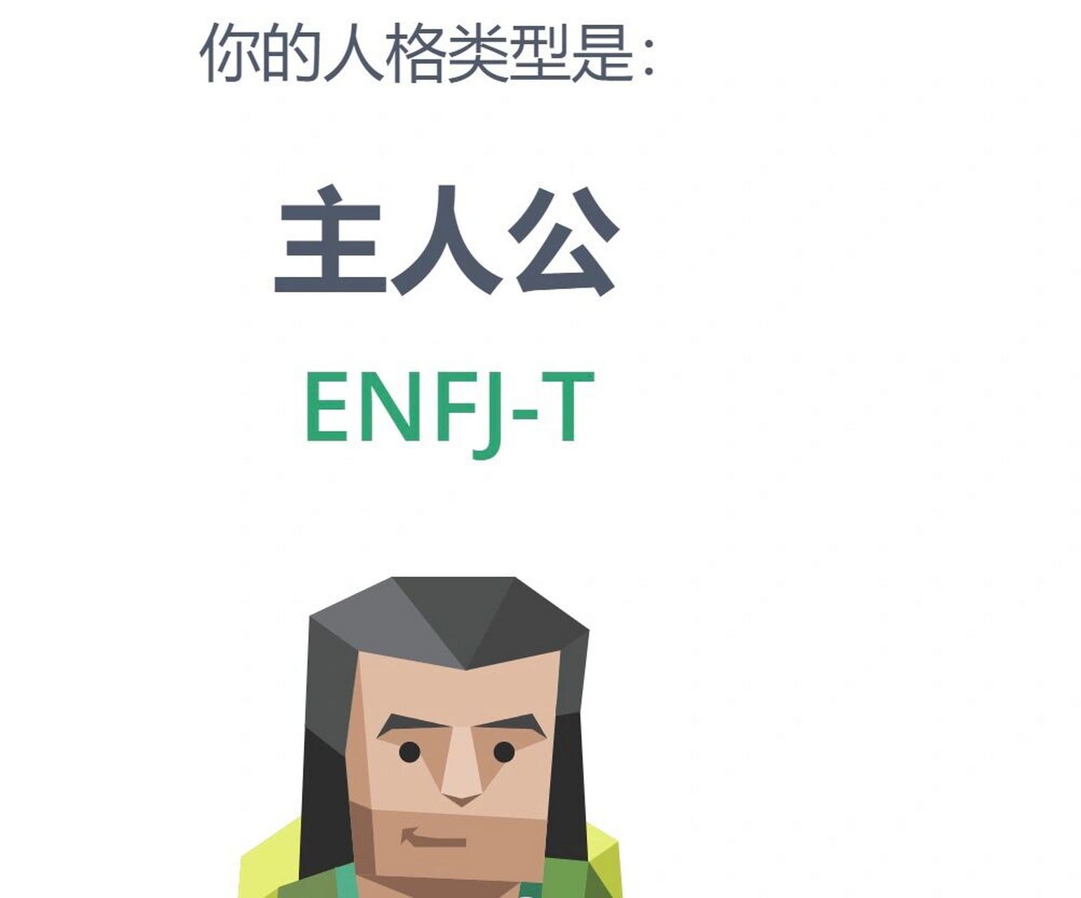 enfj小人图片