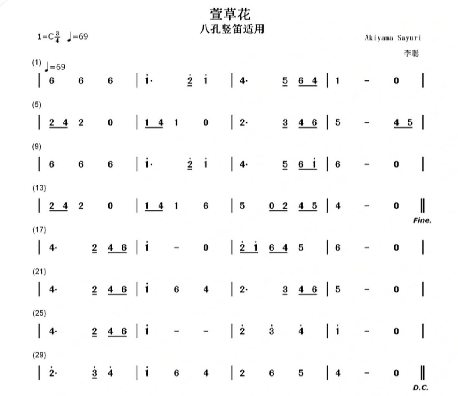 竖笛谱《萱草花》 f调,适合竖笛演奏的版本,转自小