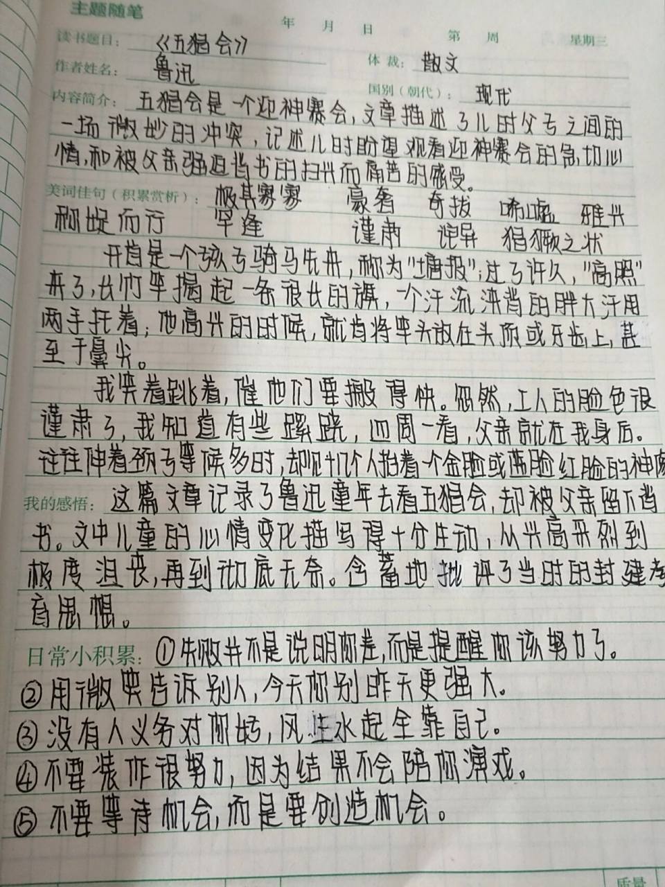 《朝花夕拾》五猖会读书笔记 我又来了,字丑勿喷