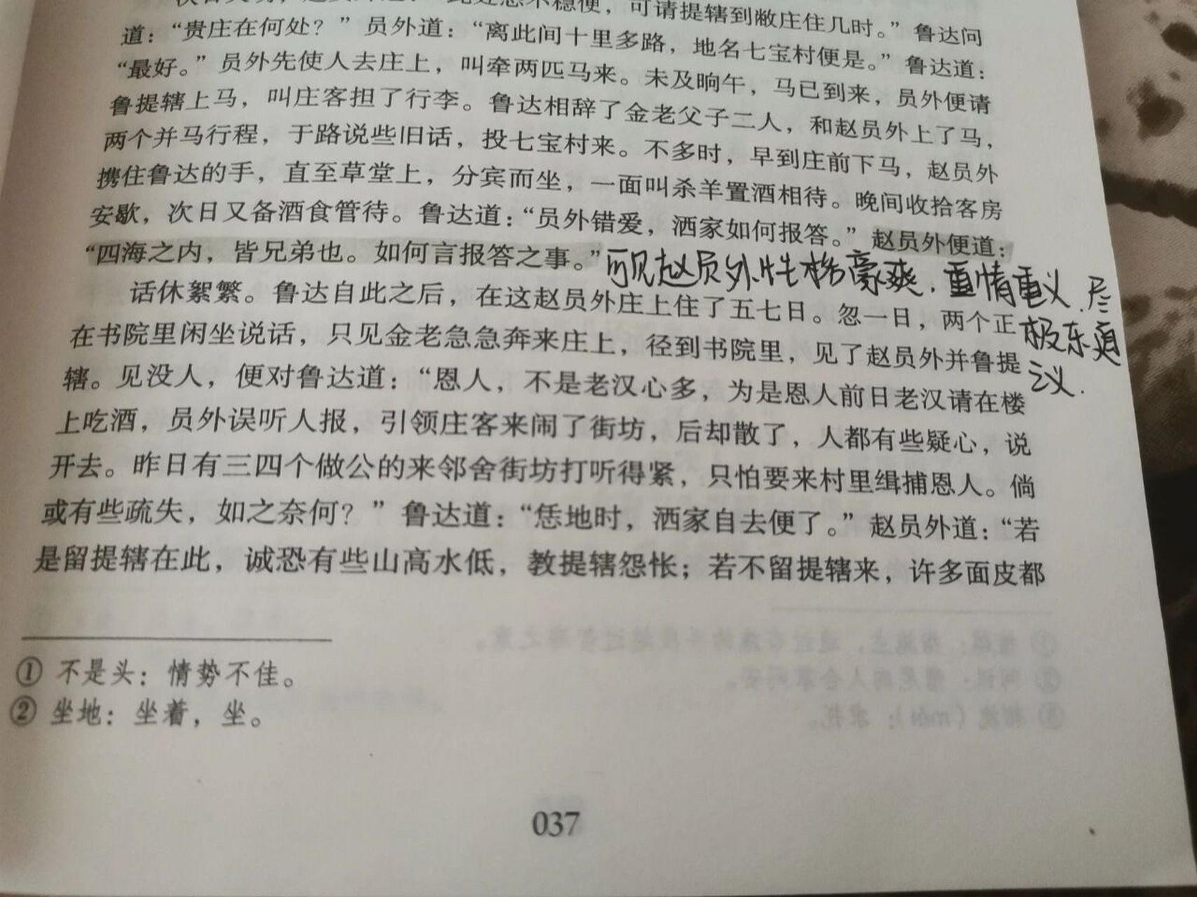 水浒传第四回图片