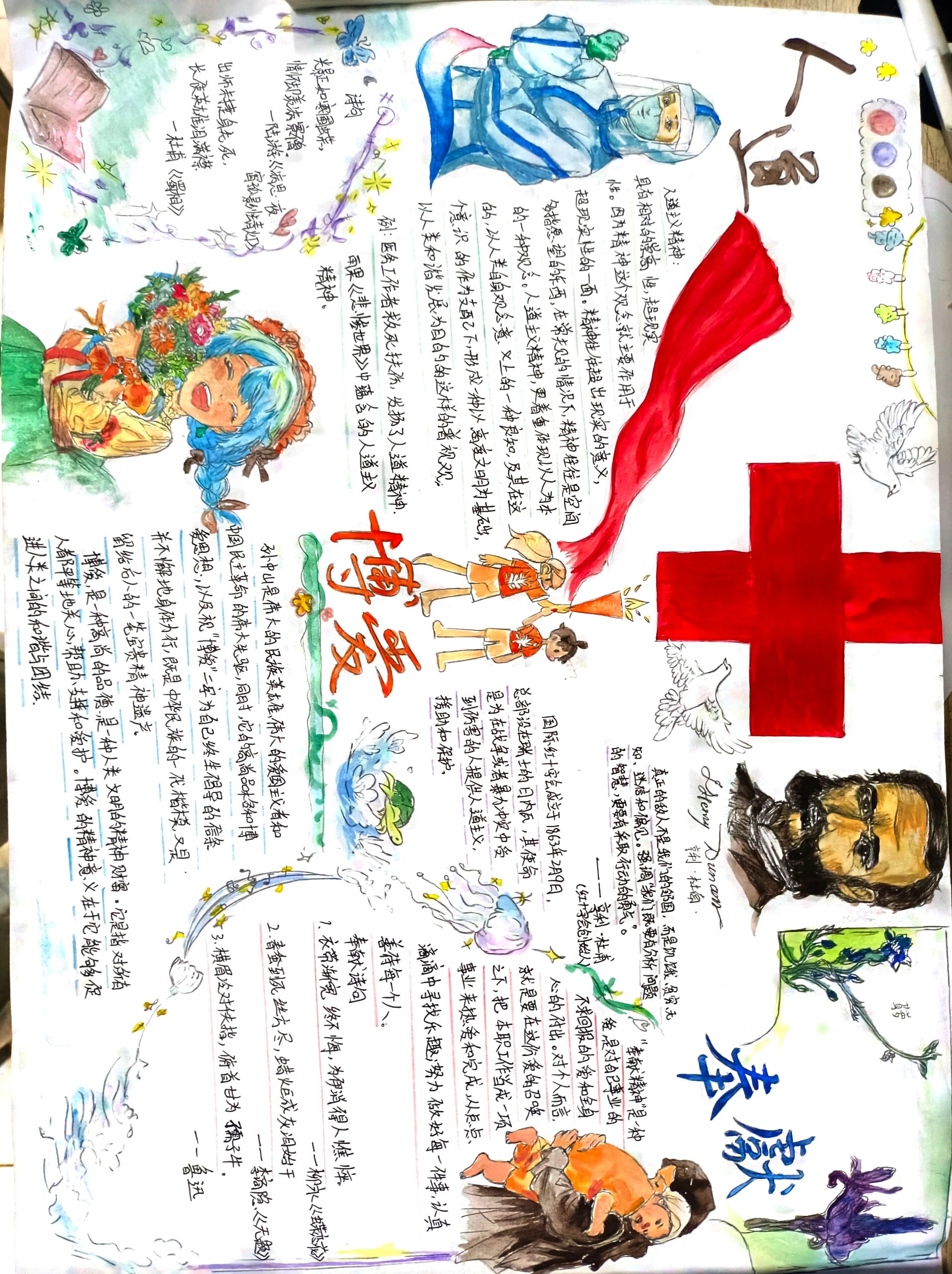 人道,博爱,奉献手抄报