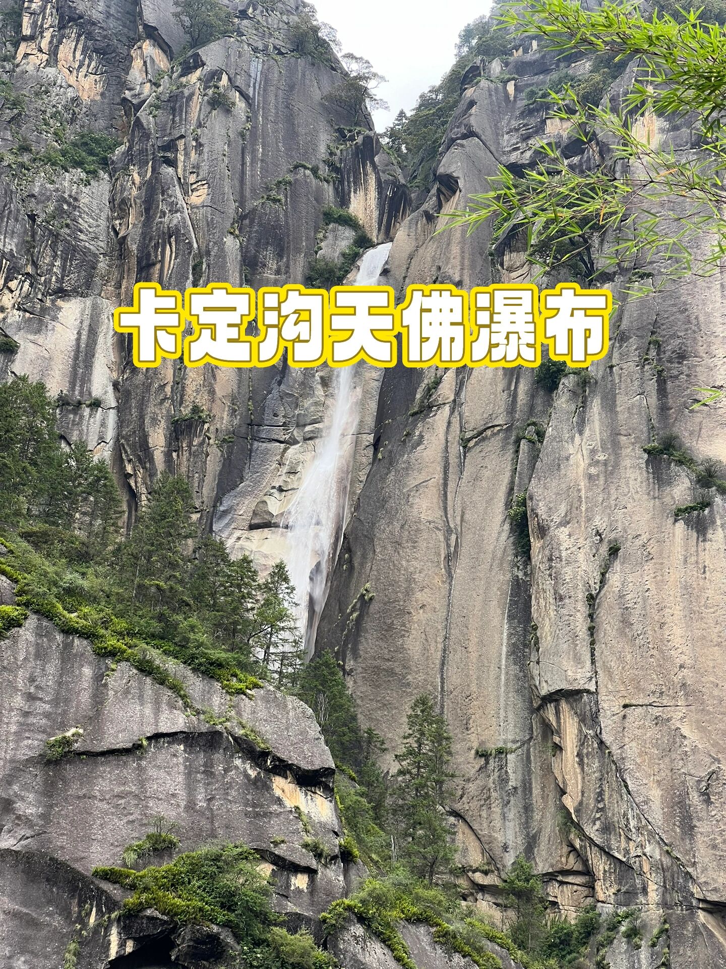 很多机车酷boy),天佛瀑布位于卡定沟风景区内,门票99惊为天人的低