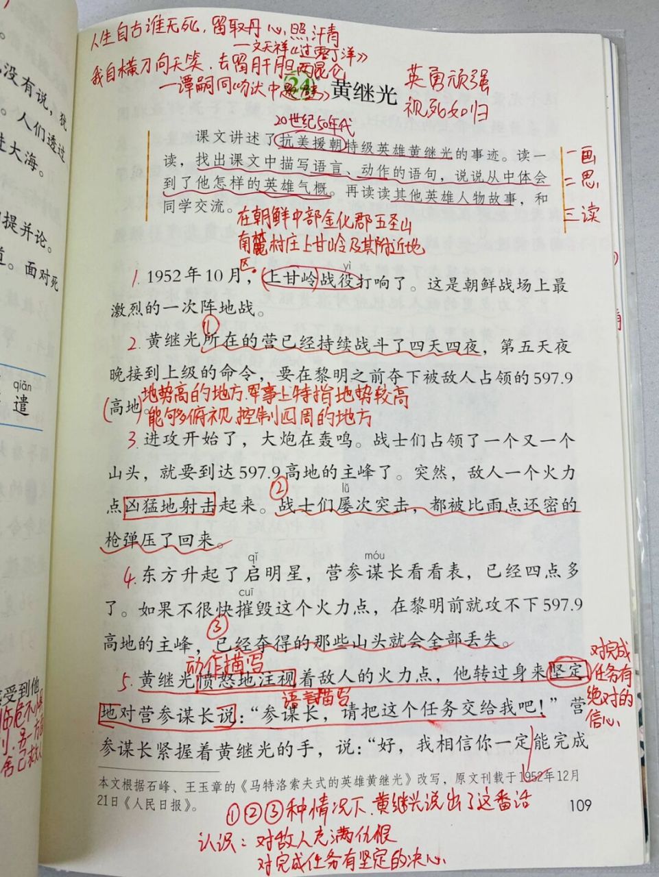 小学语文部编版四年级下册第七单元第24课 第24课《黄继光》 #语文