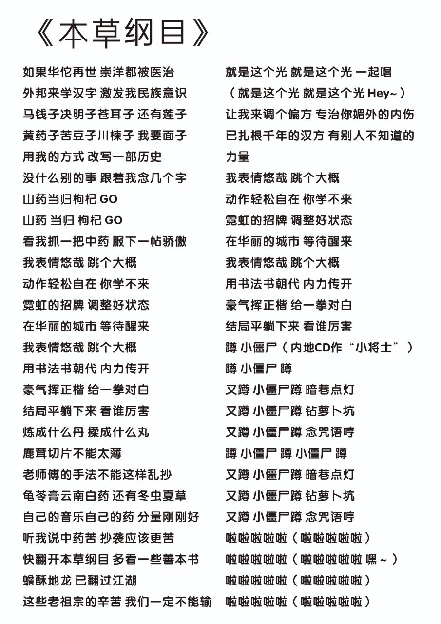 《半兽人》《本草纲目》《说好不哭》歌词 周杰伦完整版歌词,喜欢的