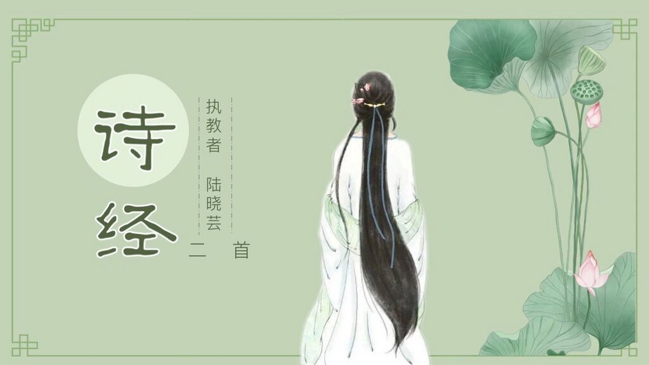 原创八年级下册《诗经·关雎》ppt课件 目前做的比较满意的课件,一次