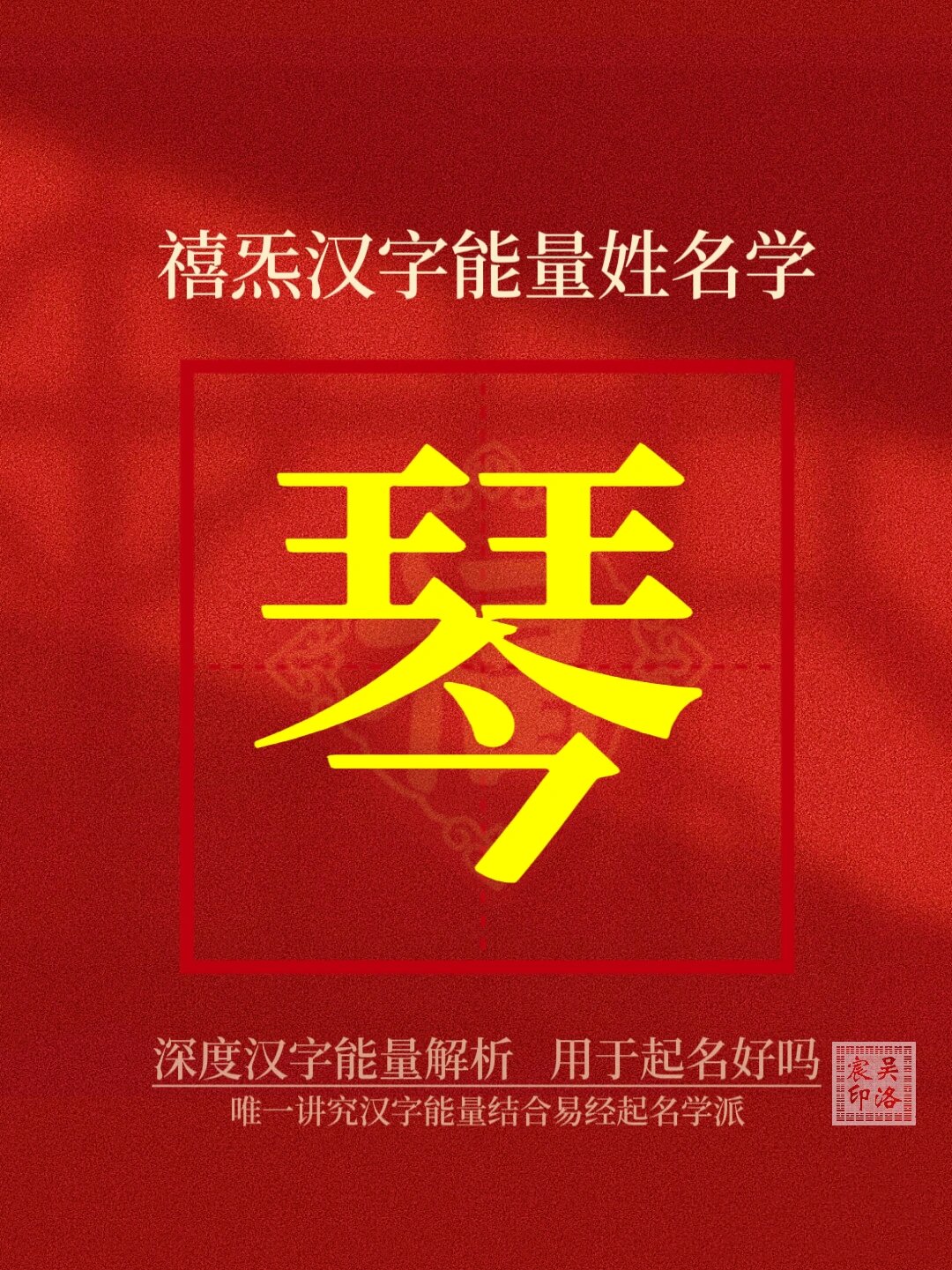 琴字的演变过程图图片