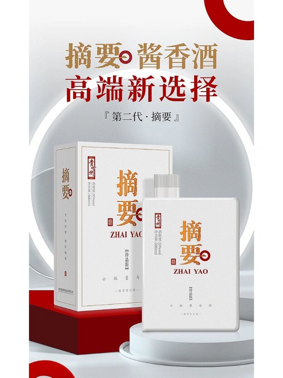 珍品版 整箱装 4288元 摘要 珍品版 整箱装 贵州金沙酒金沙回沙酒摘要