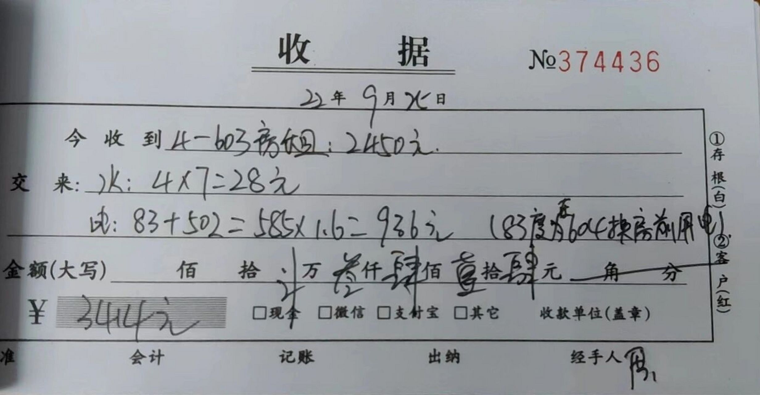 深圳租房一个月电费近1000元? 纯电费936元,1.