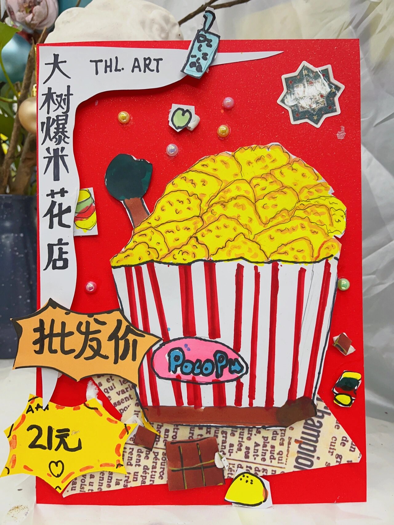 爆米花海报设计