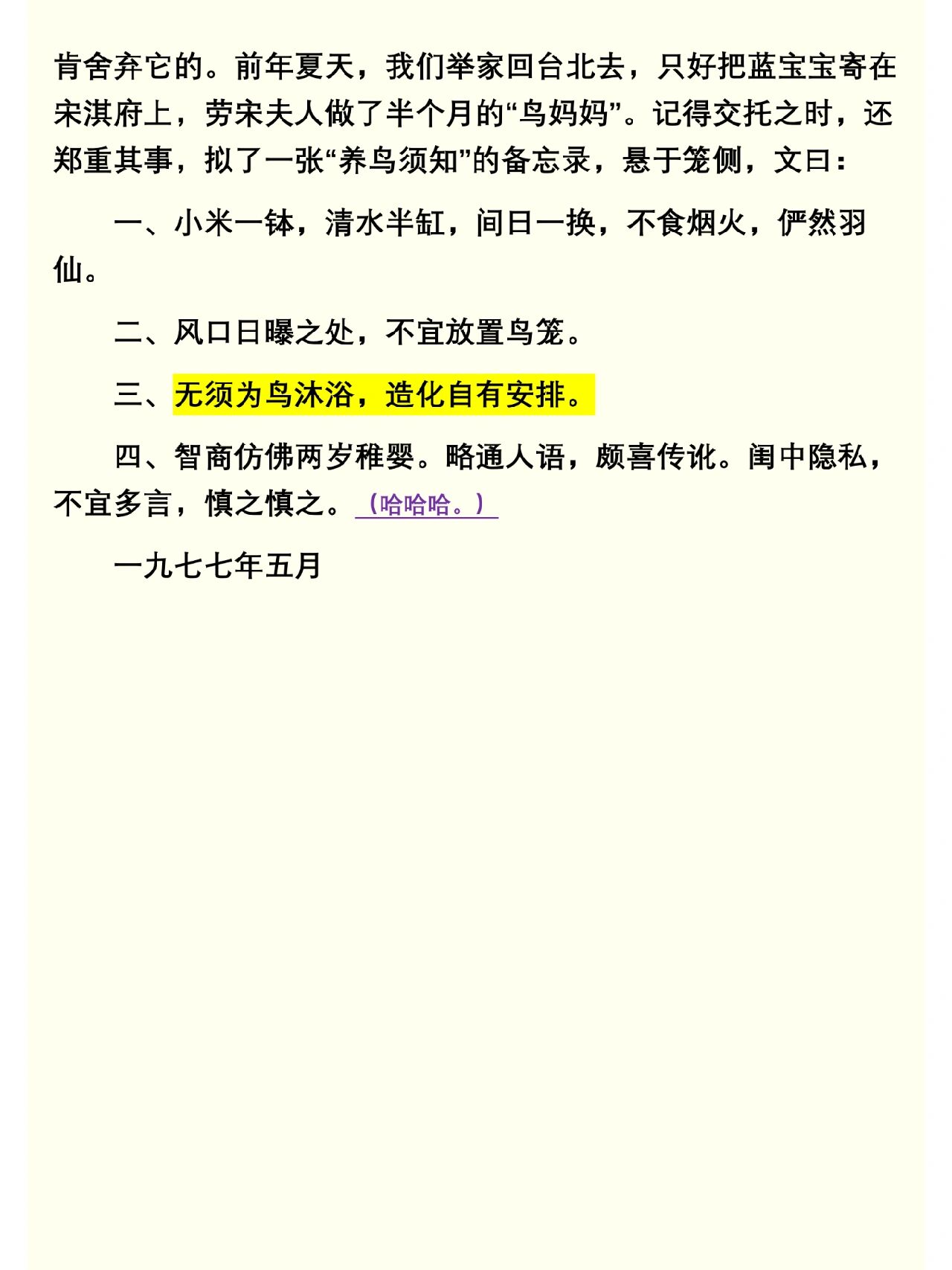 《花鸟》余光中