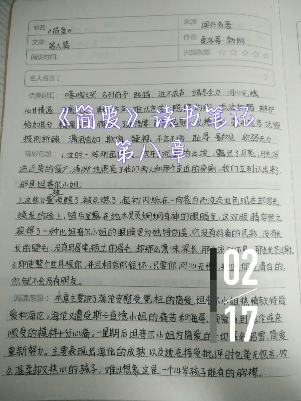 《简爱》读书笔记 第八章