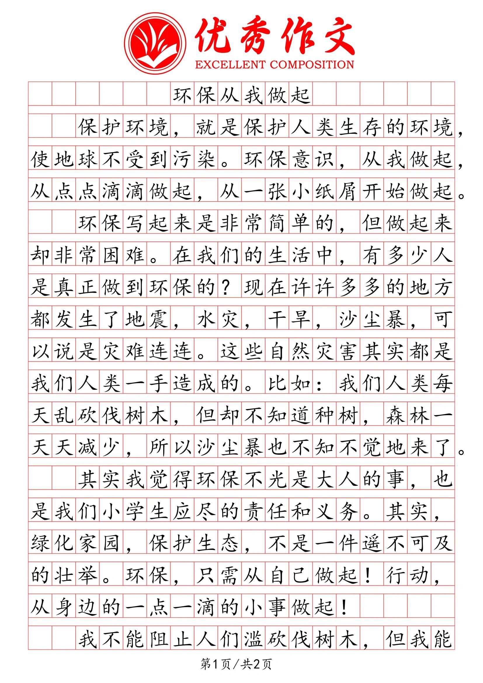 环保美篇文字图片